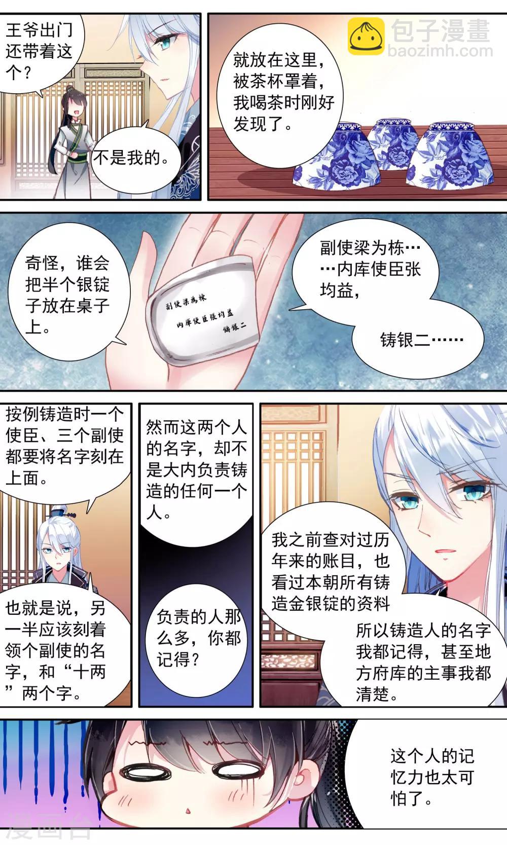 第33话 严密搜查6