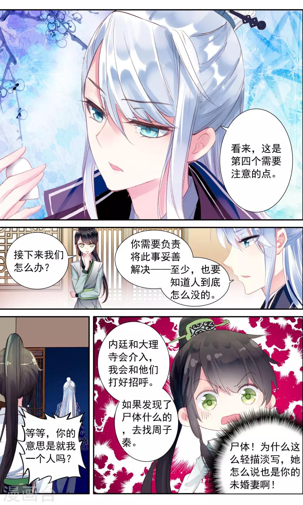 第33话 严密搜查7
