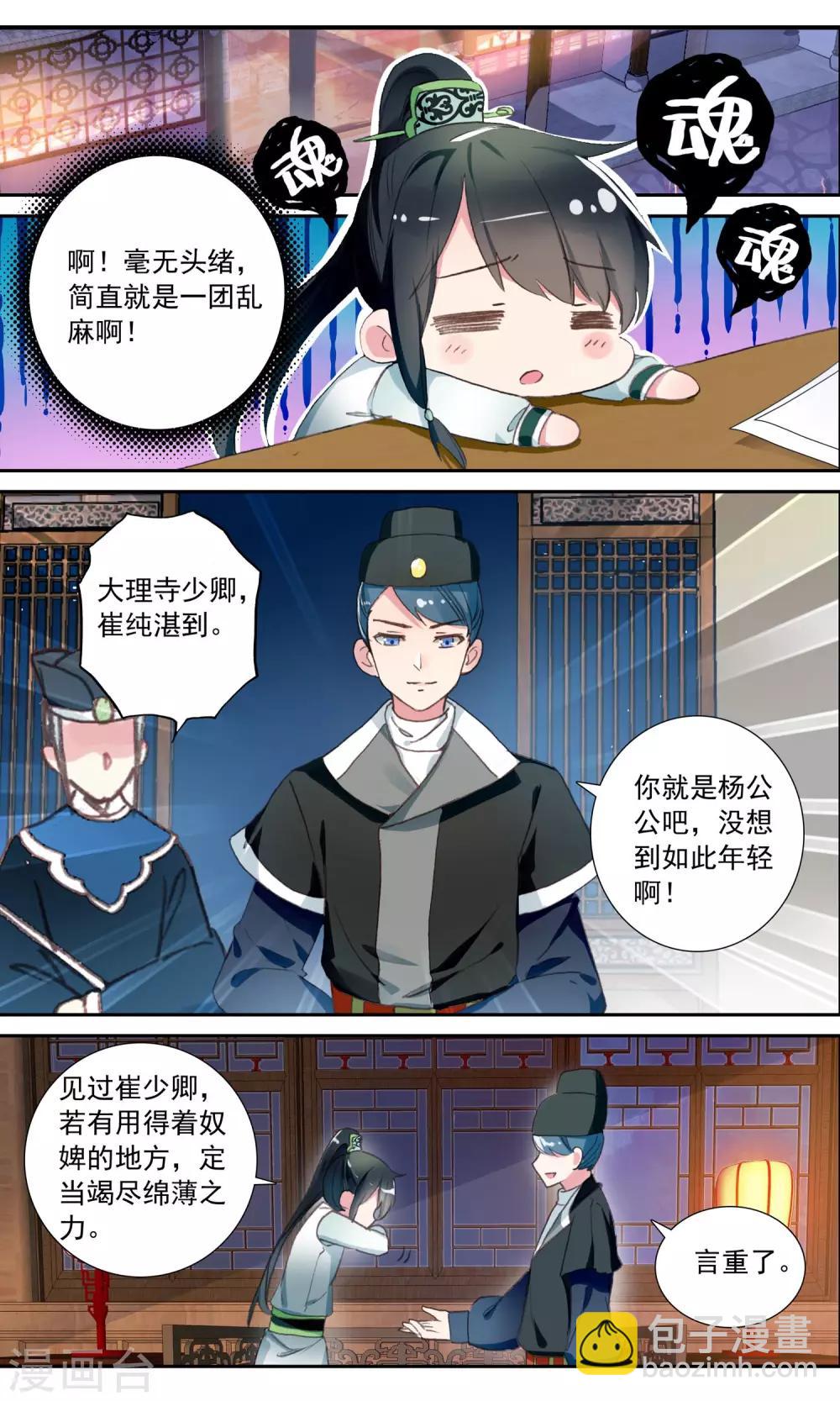 第33话 严密搜查8