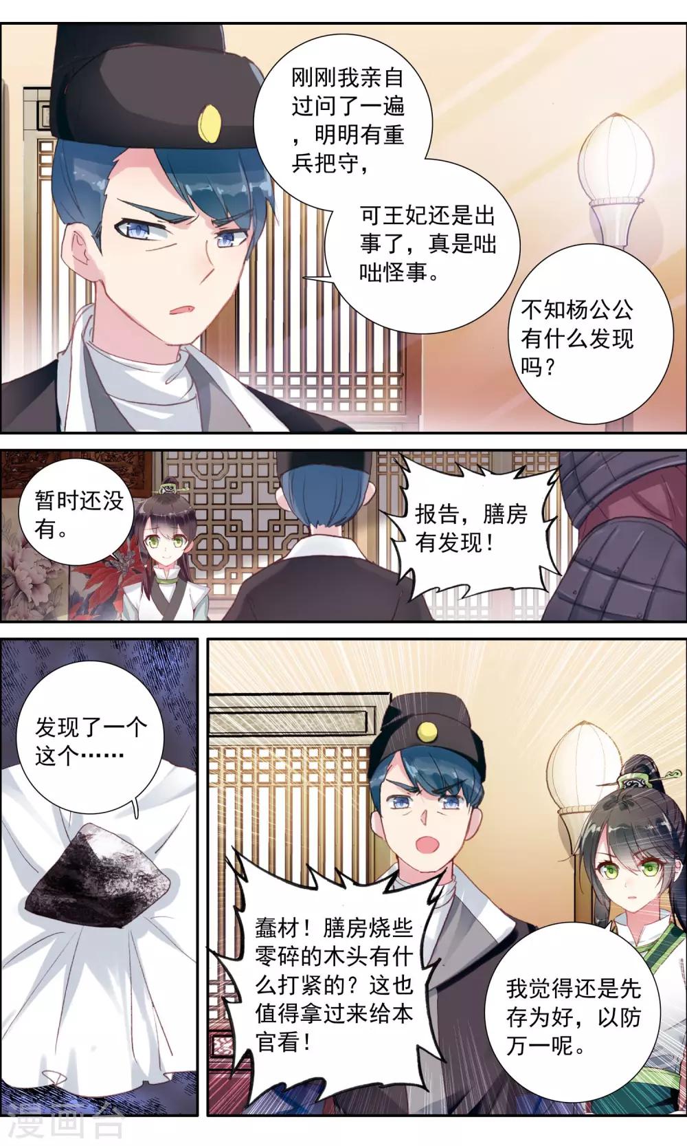 第33话 严密搜查9