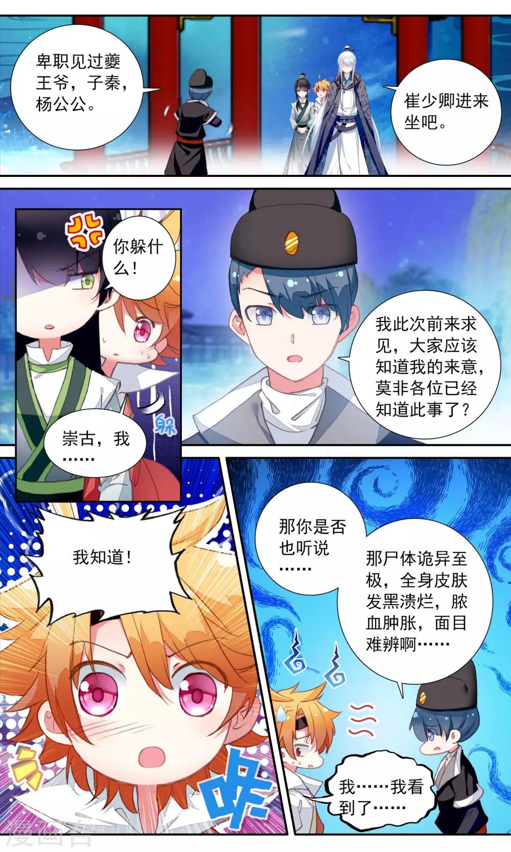 第38话 王妃出现了1