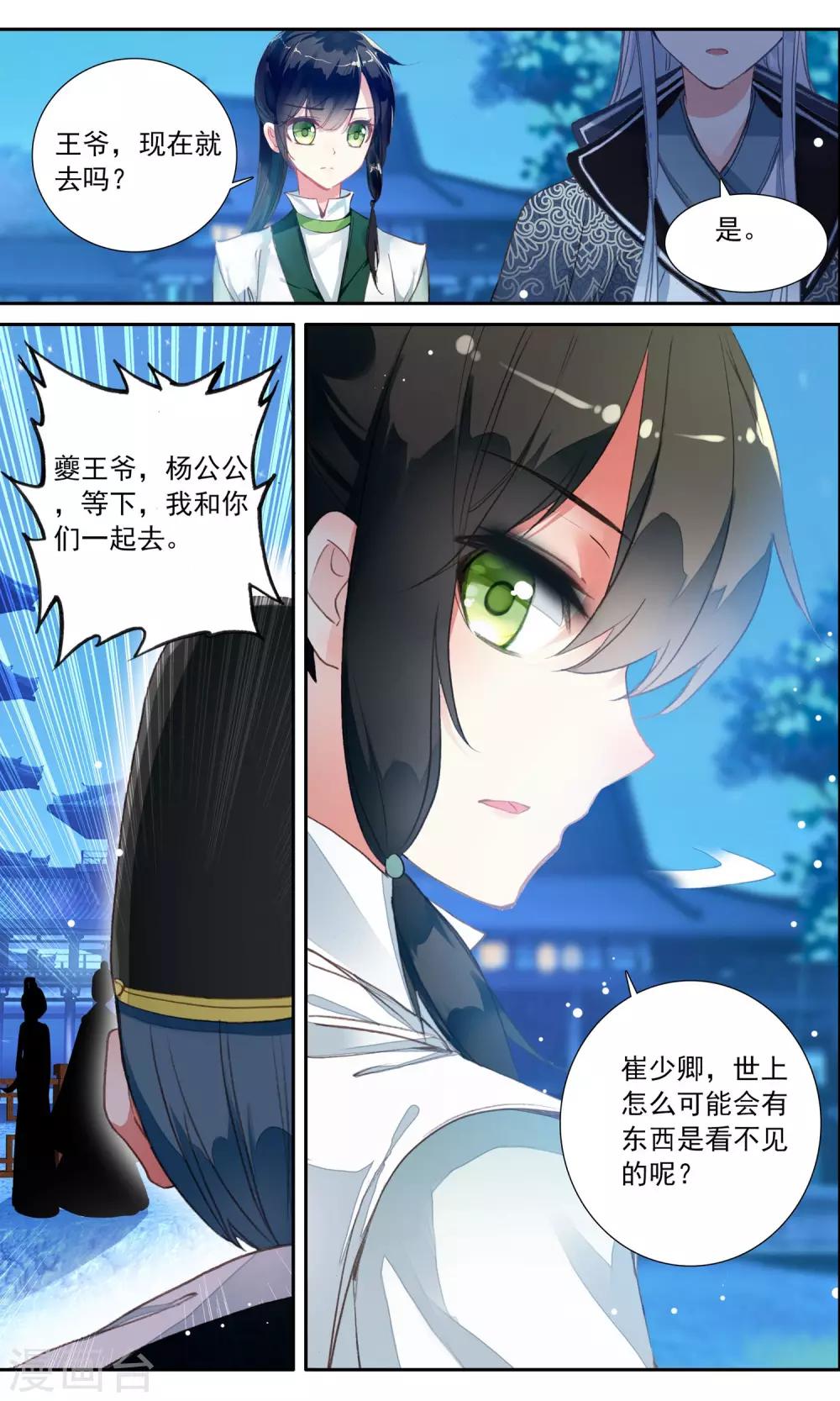 第38话 王妃出现了10