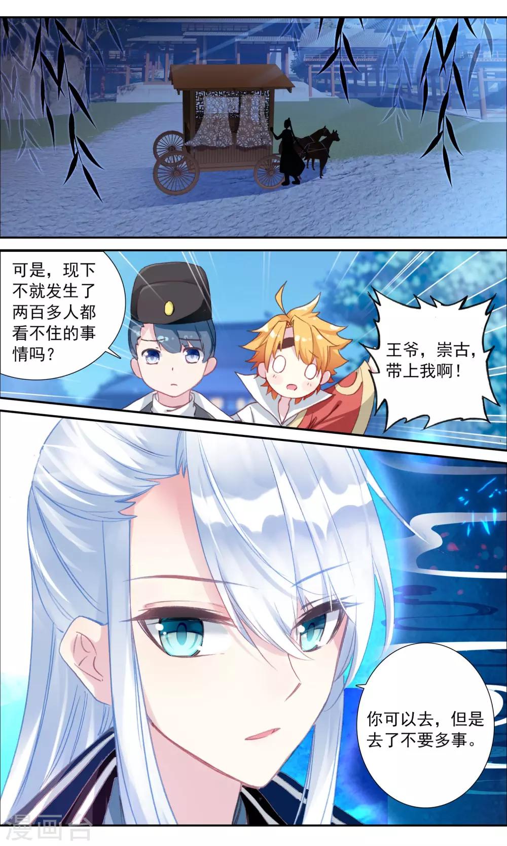 第38话 王妃出现了11