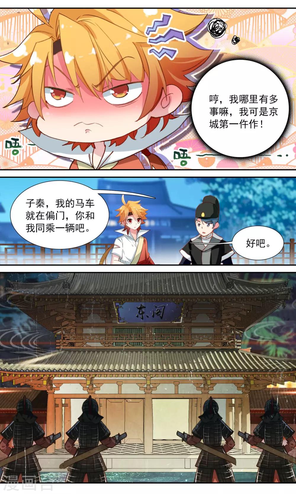 第38话 王妃出现了12
