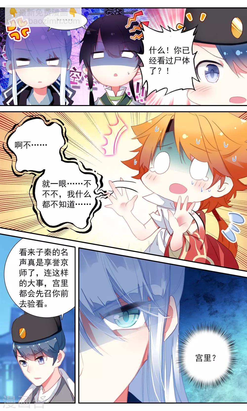 第38话 王妃出现了2