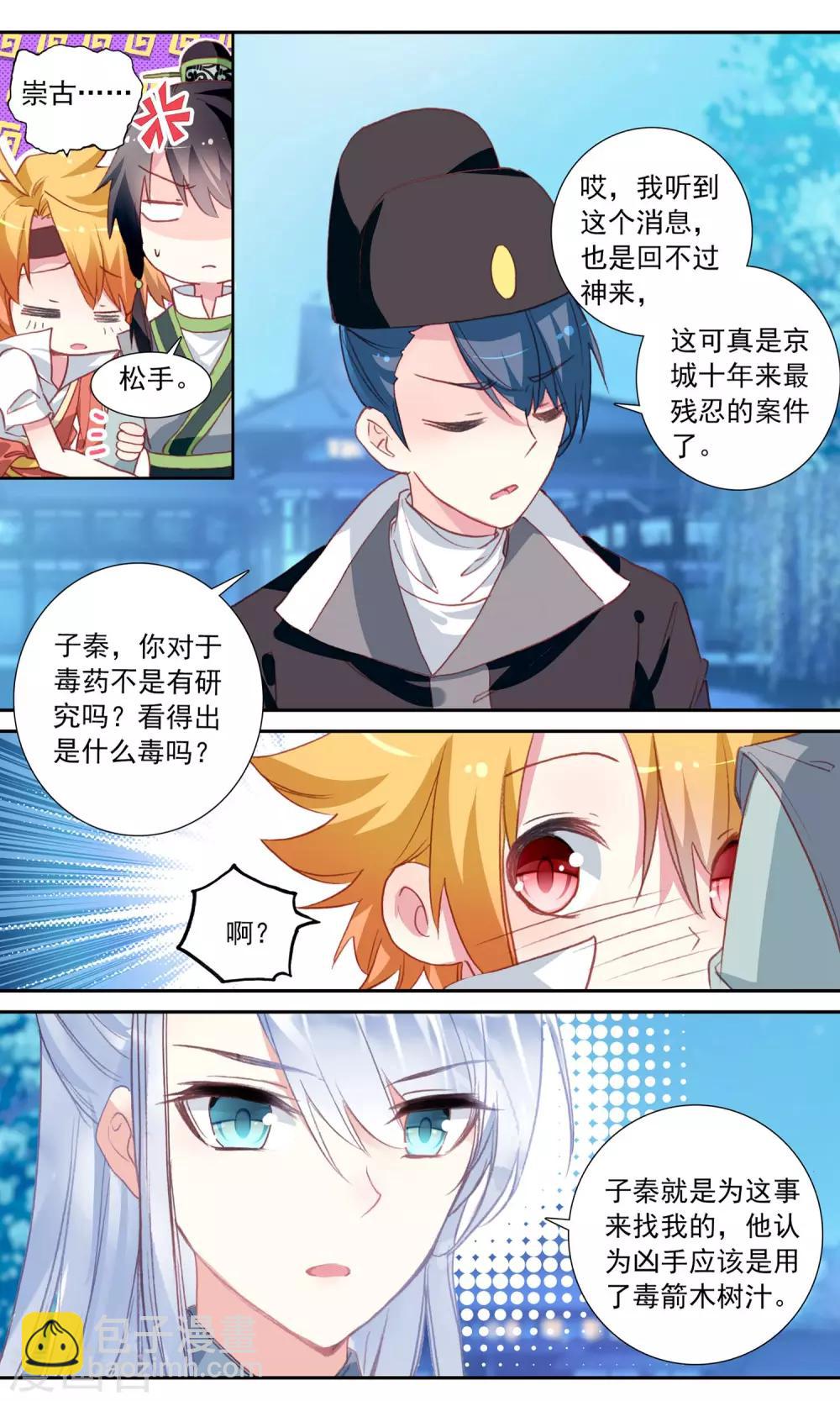 第38话 王妃出现了3