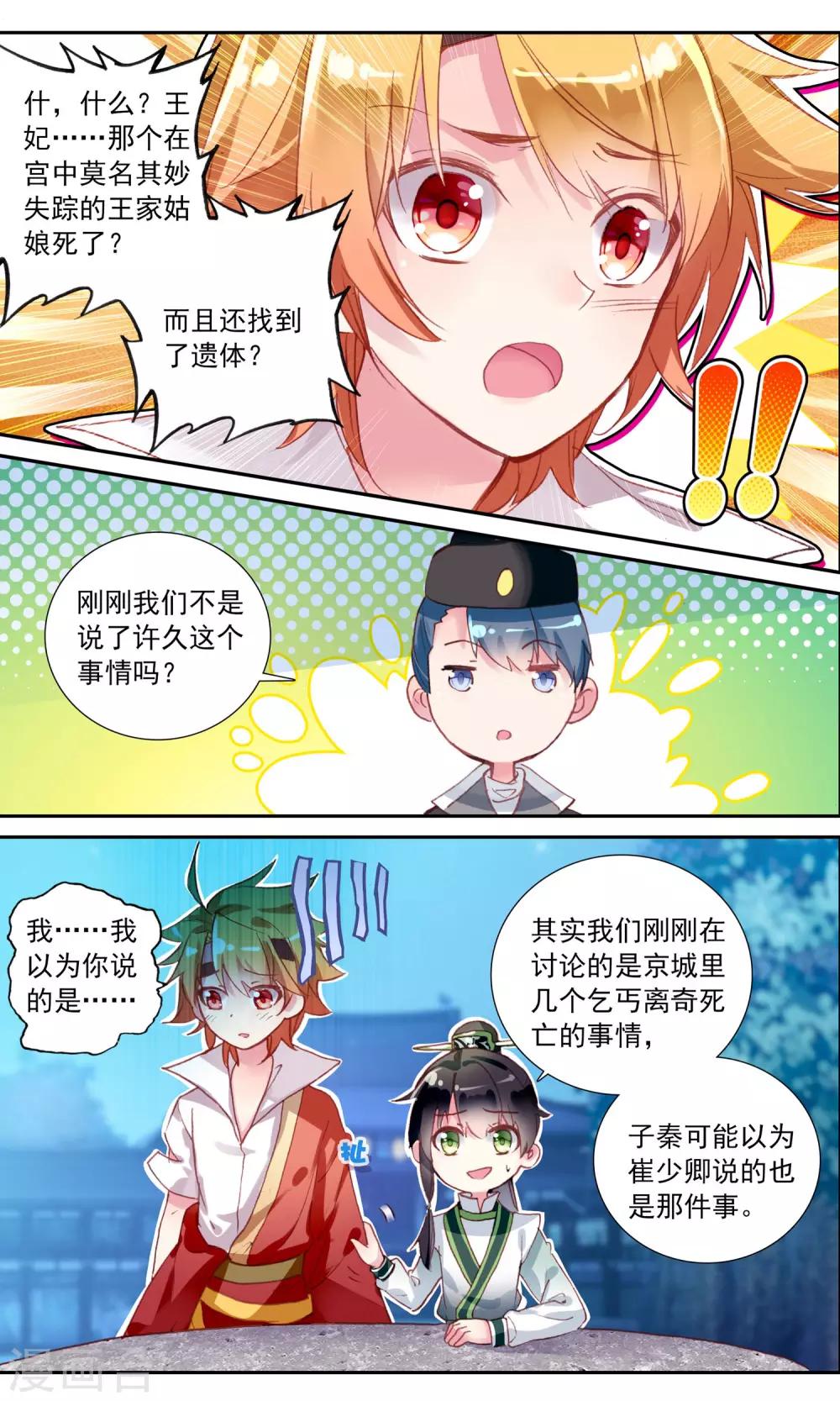 第38话 王妃出现了5