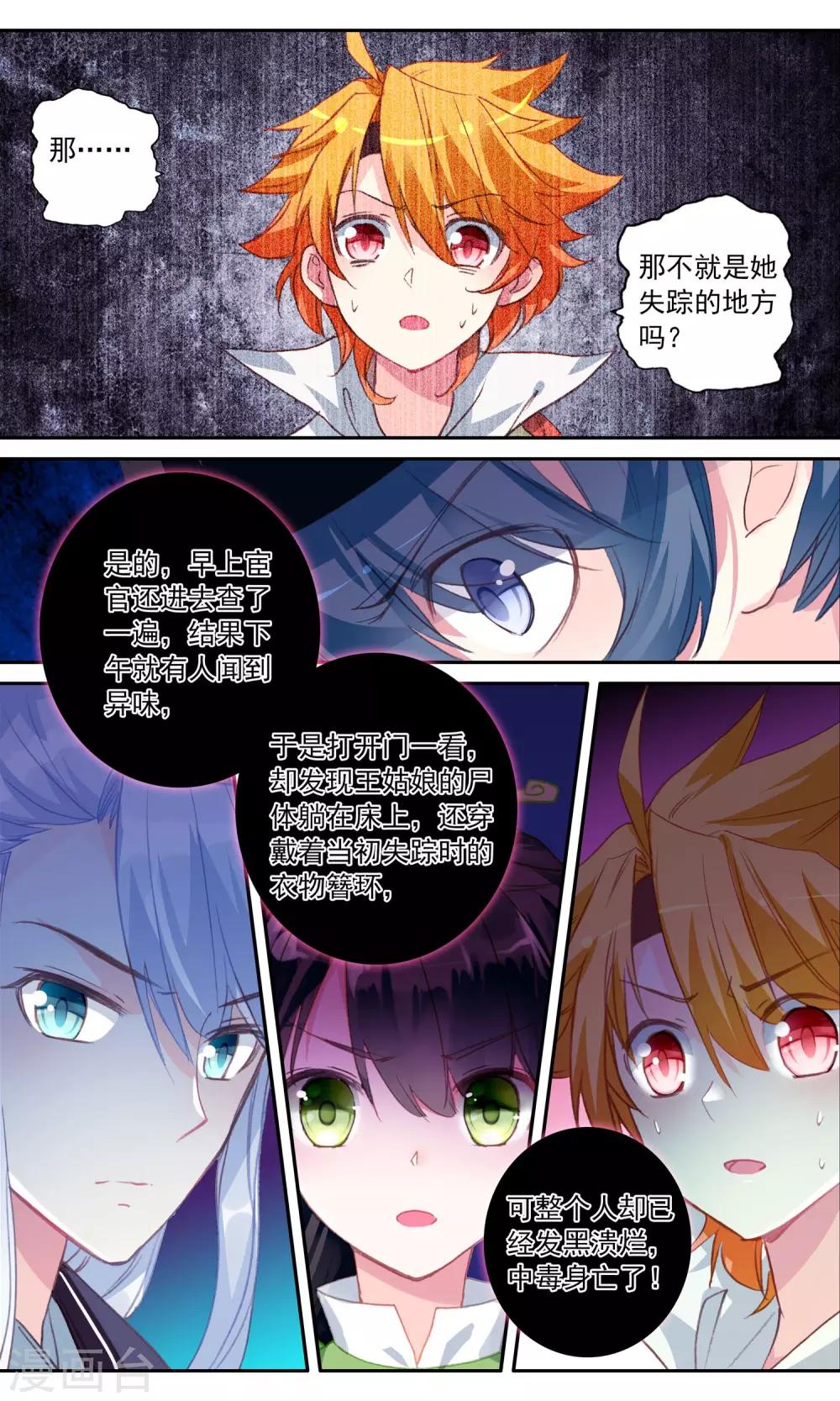 第38话 王妃出现了8