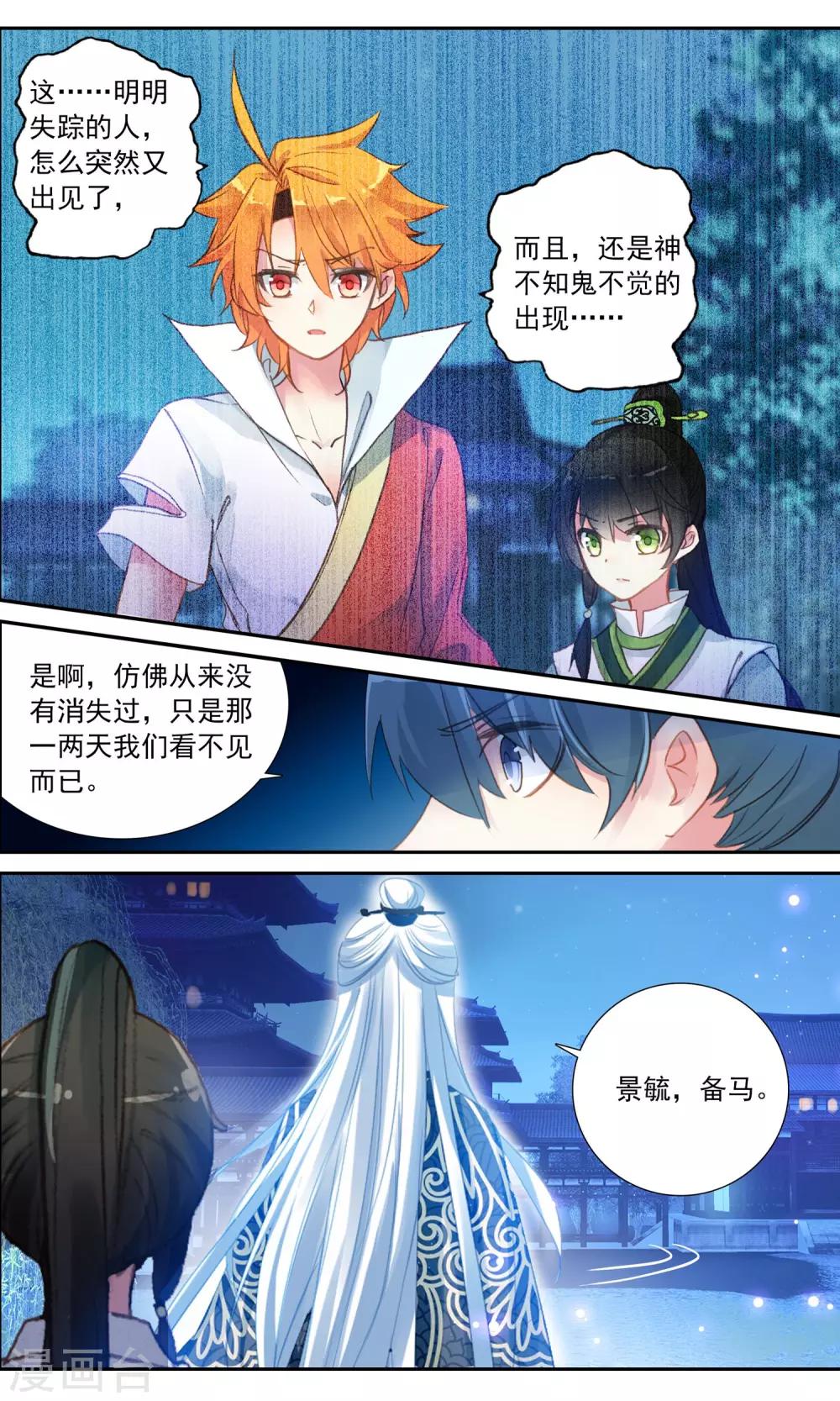 第38话 王妃出现了9