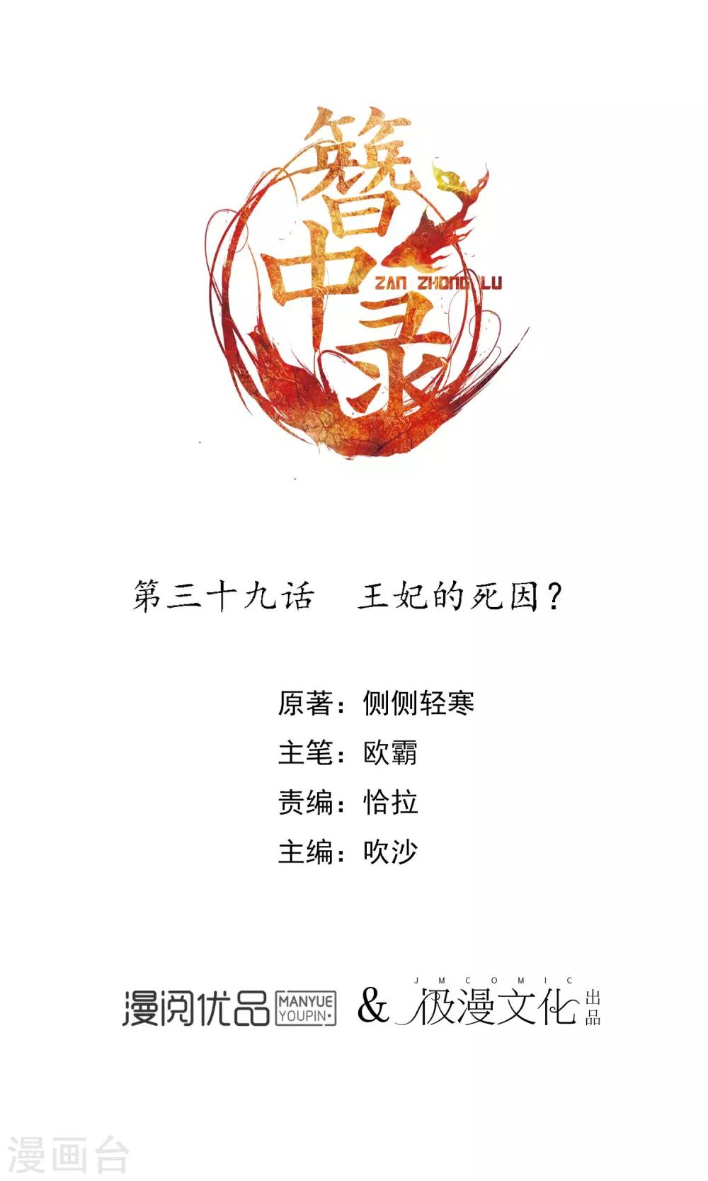 第39话 王妃的死因？0