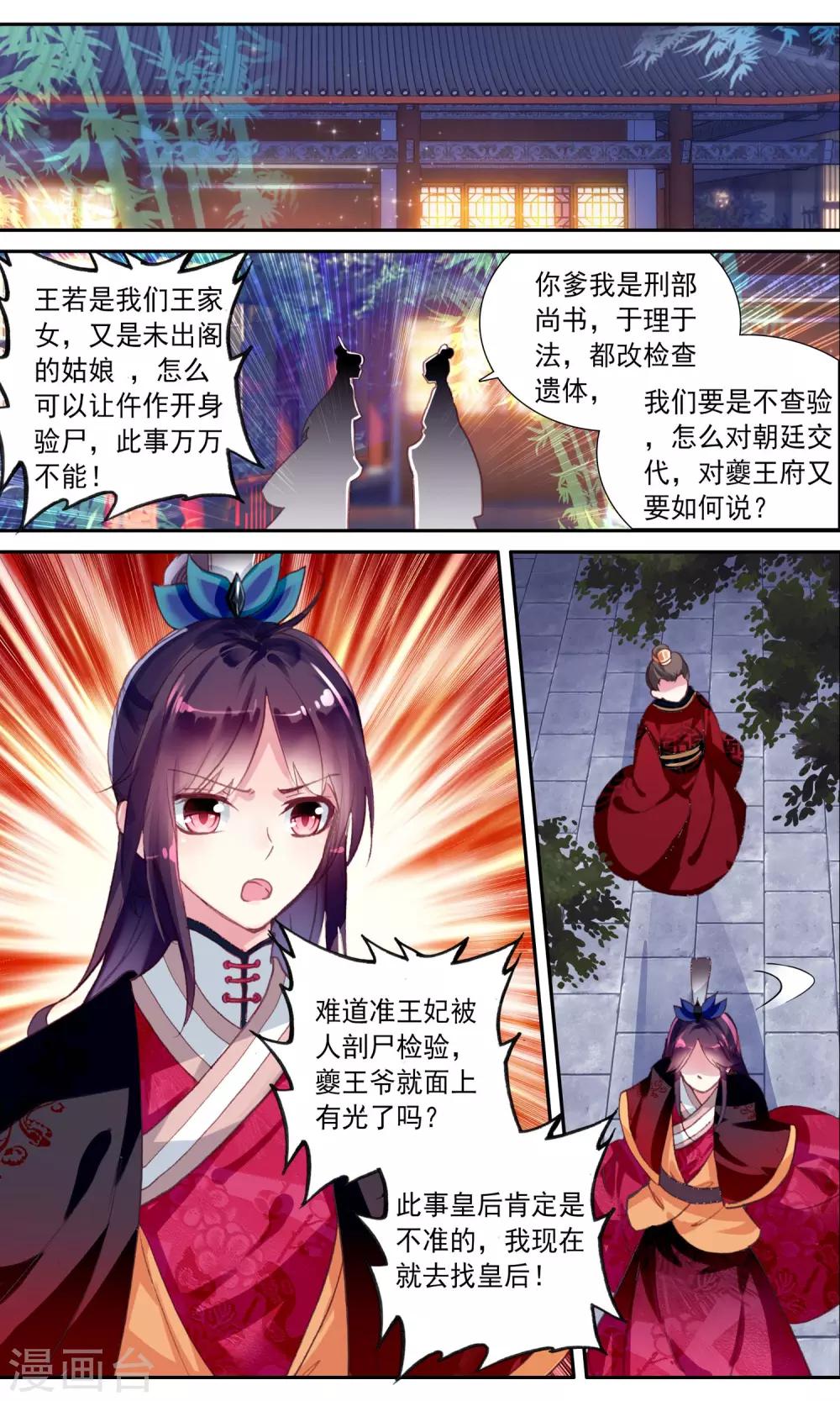 第39话 王妃的死因？1
