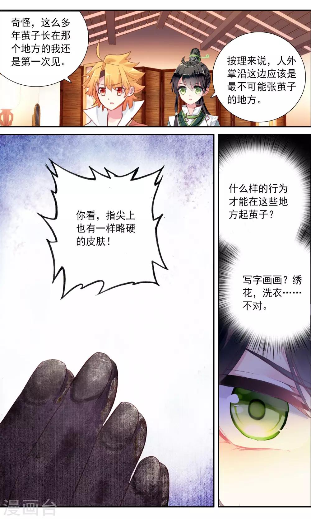 第39话 王妃的死因？11