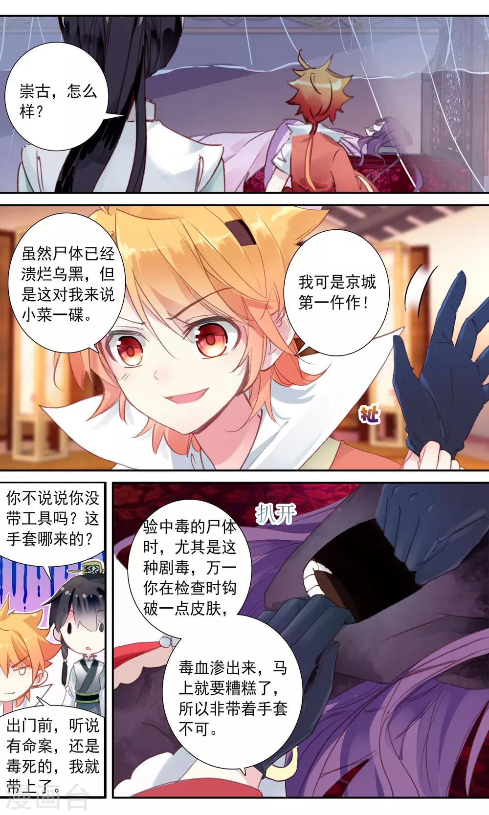 第39话 王妃的死因？4