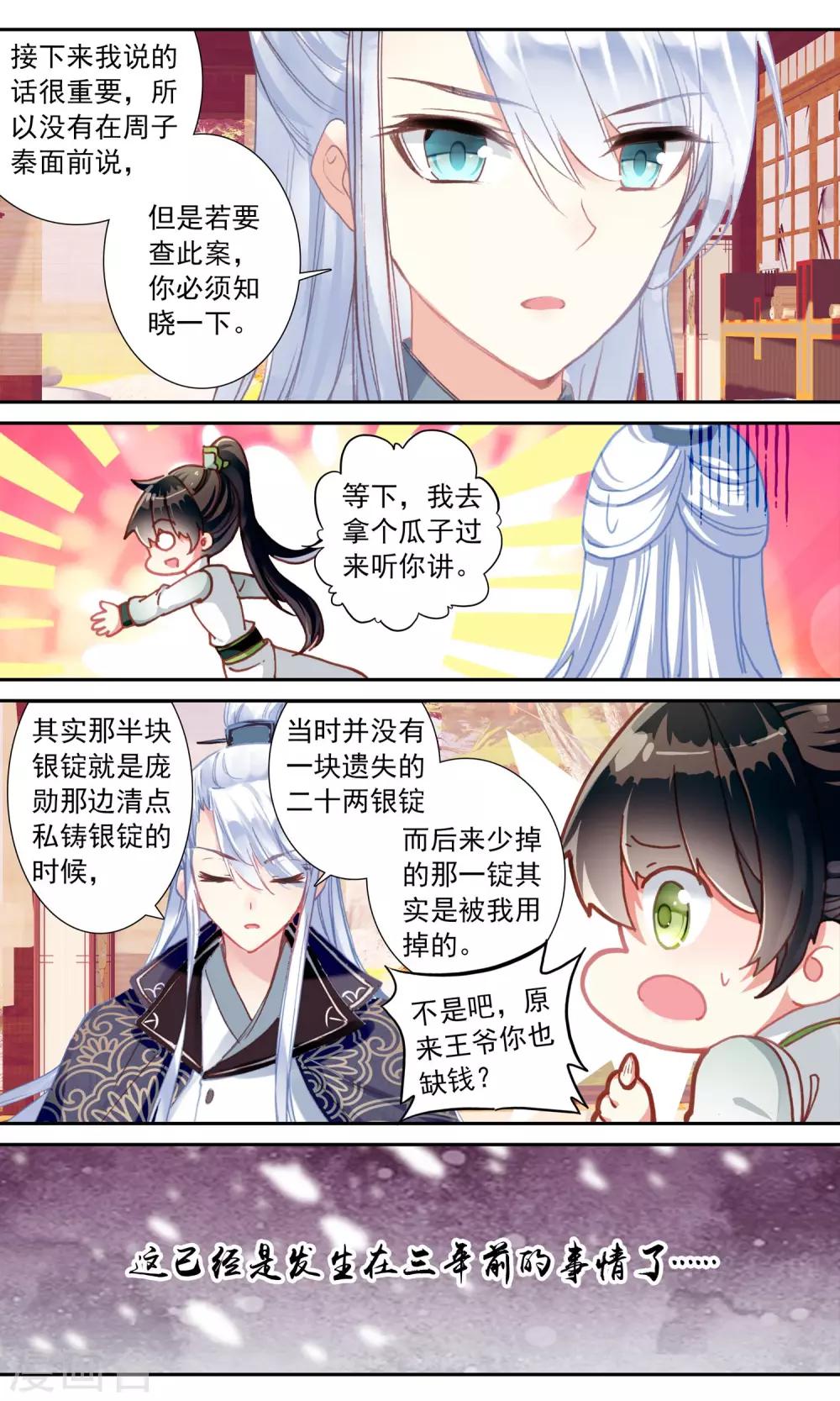 第46话 三年前3
