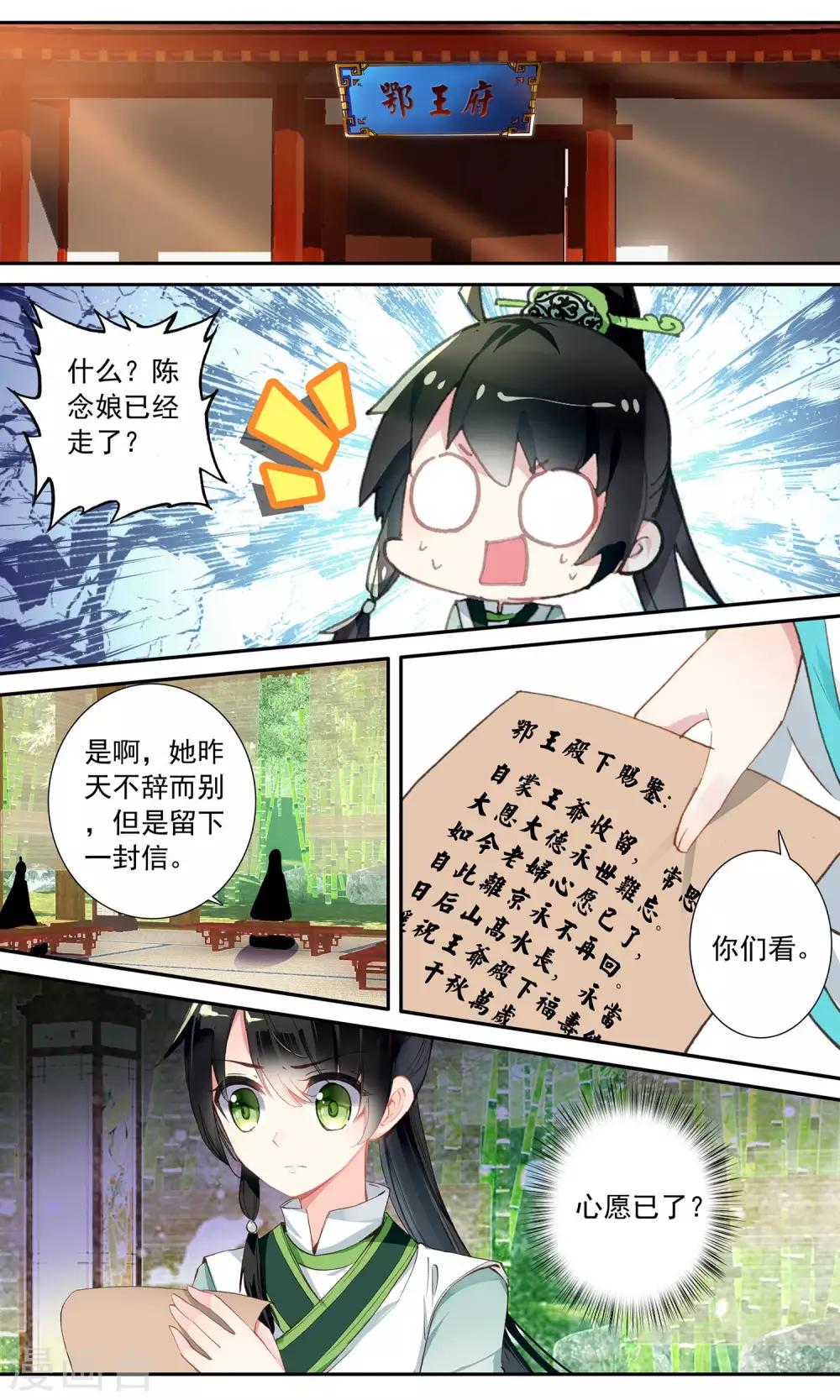 第55话 坐骑10