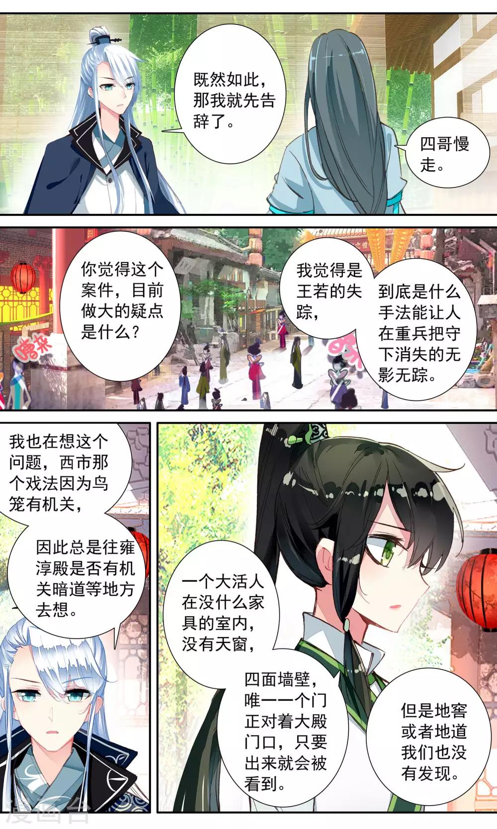 第55话 坐骑11