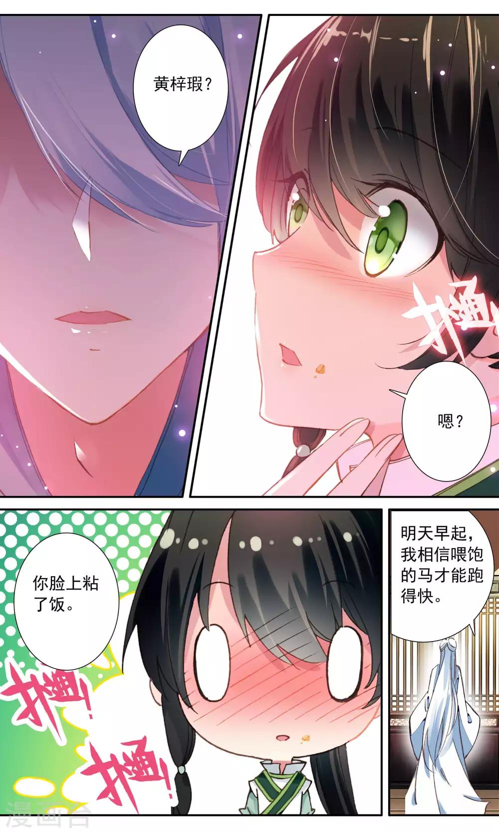 第55话 坐骑2