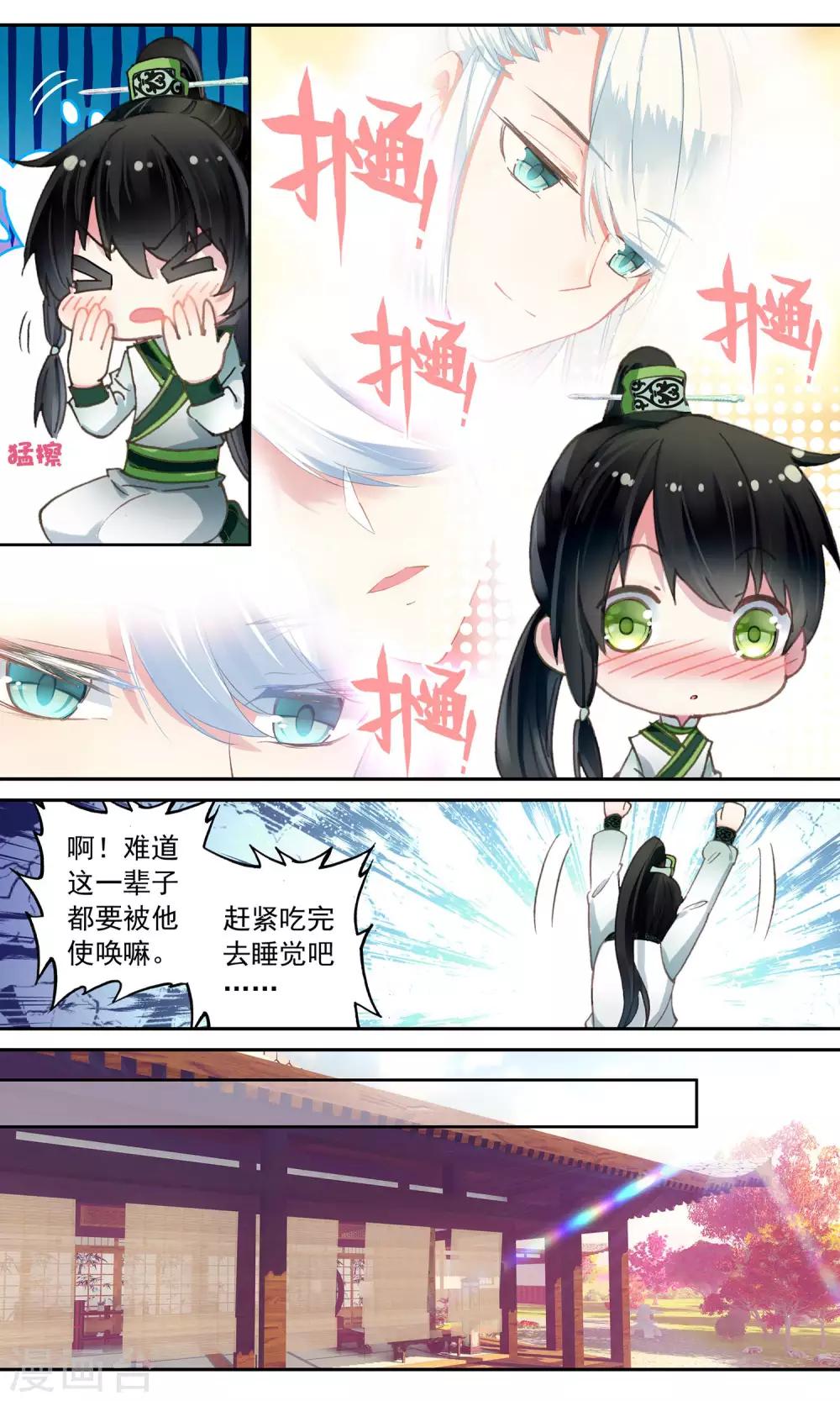 第55话 坐骑3