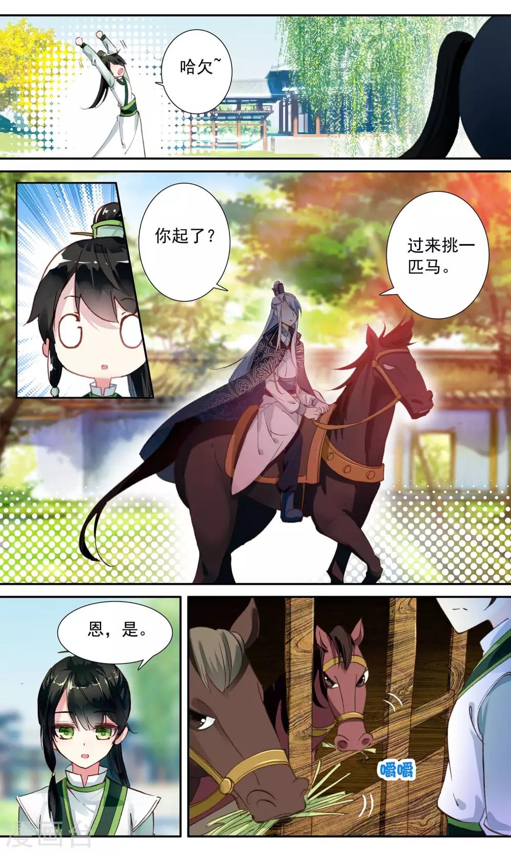 第55话 坐骑4
