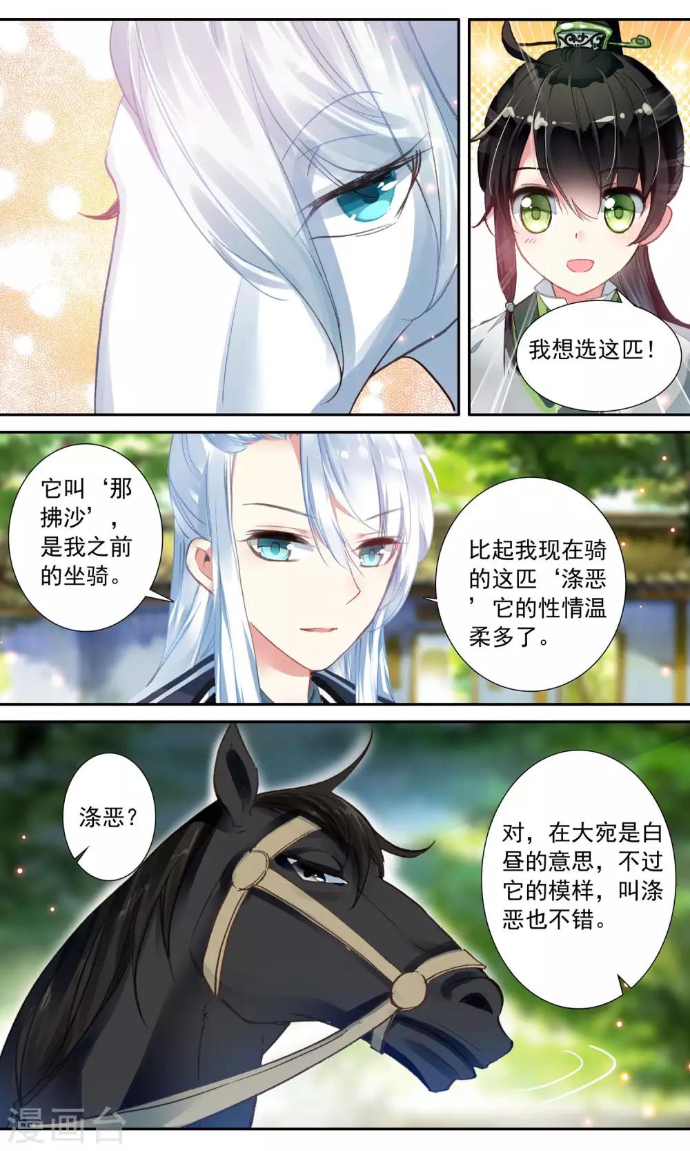 第55话 坐骑5
