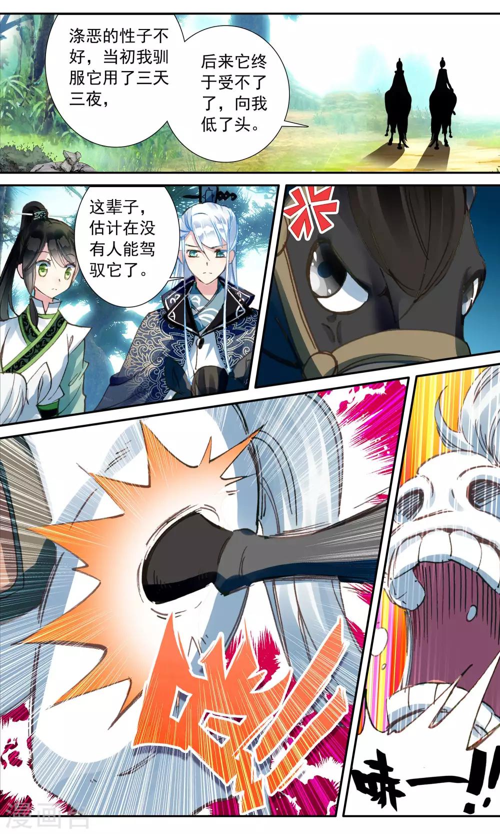 第55话 坐骑6