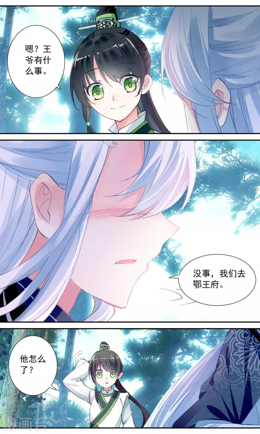 第55话 坐骑9