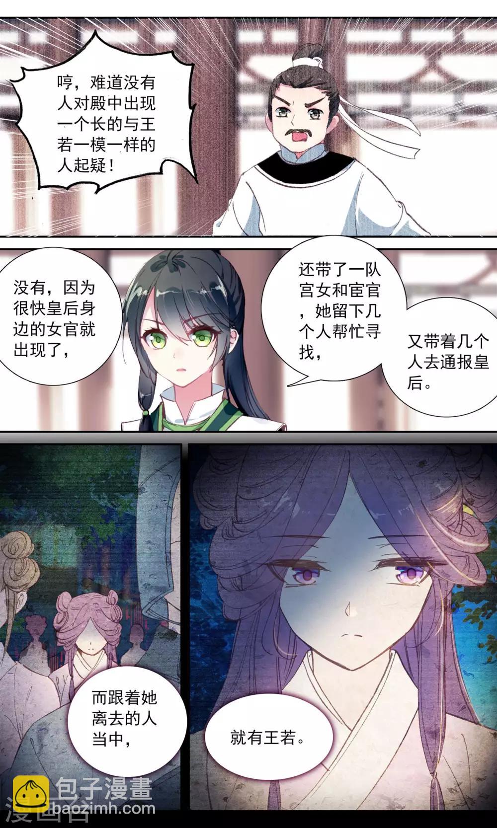 第61话 移形换影10