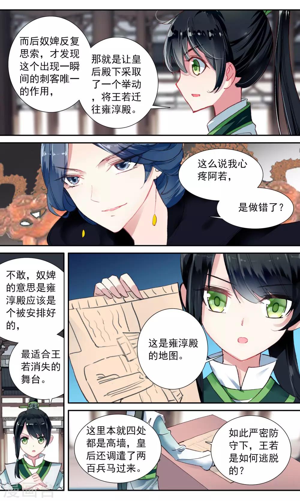 第61话 移形换影2