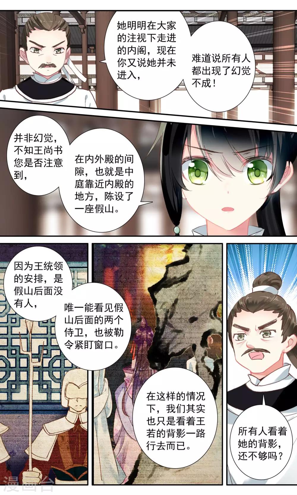 第61话 移形换影4