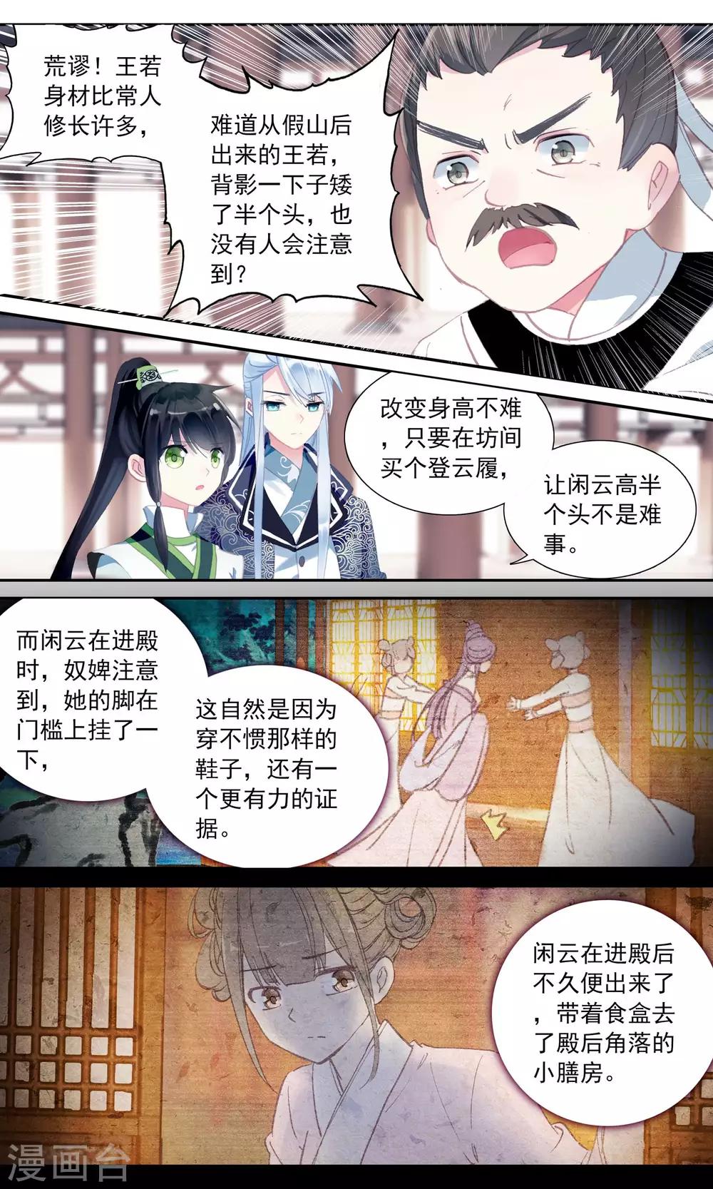 第61话 移形换影7