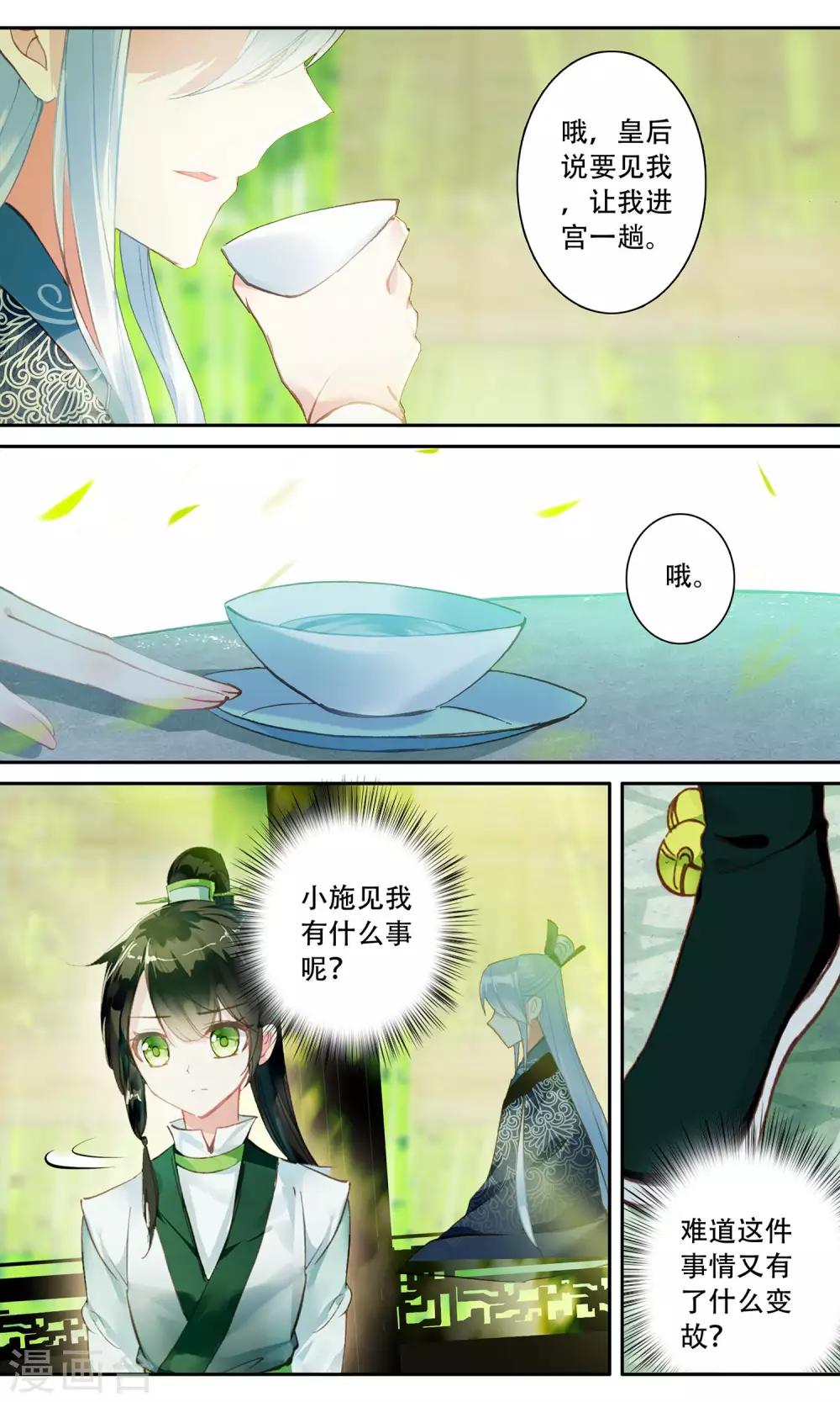 第69话 失足落水？4