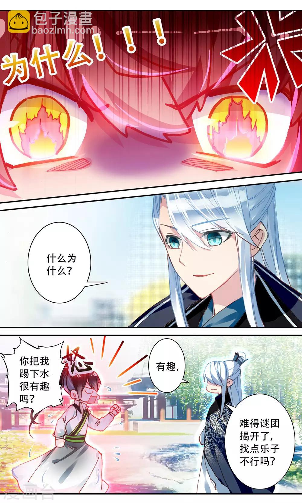 第69话 失足落水？7