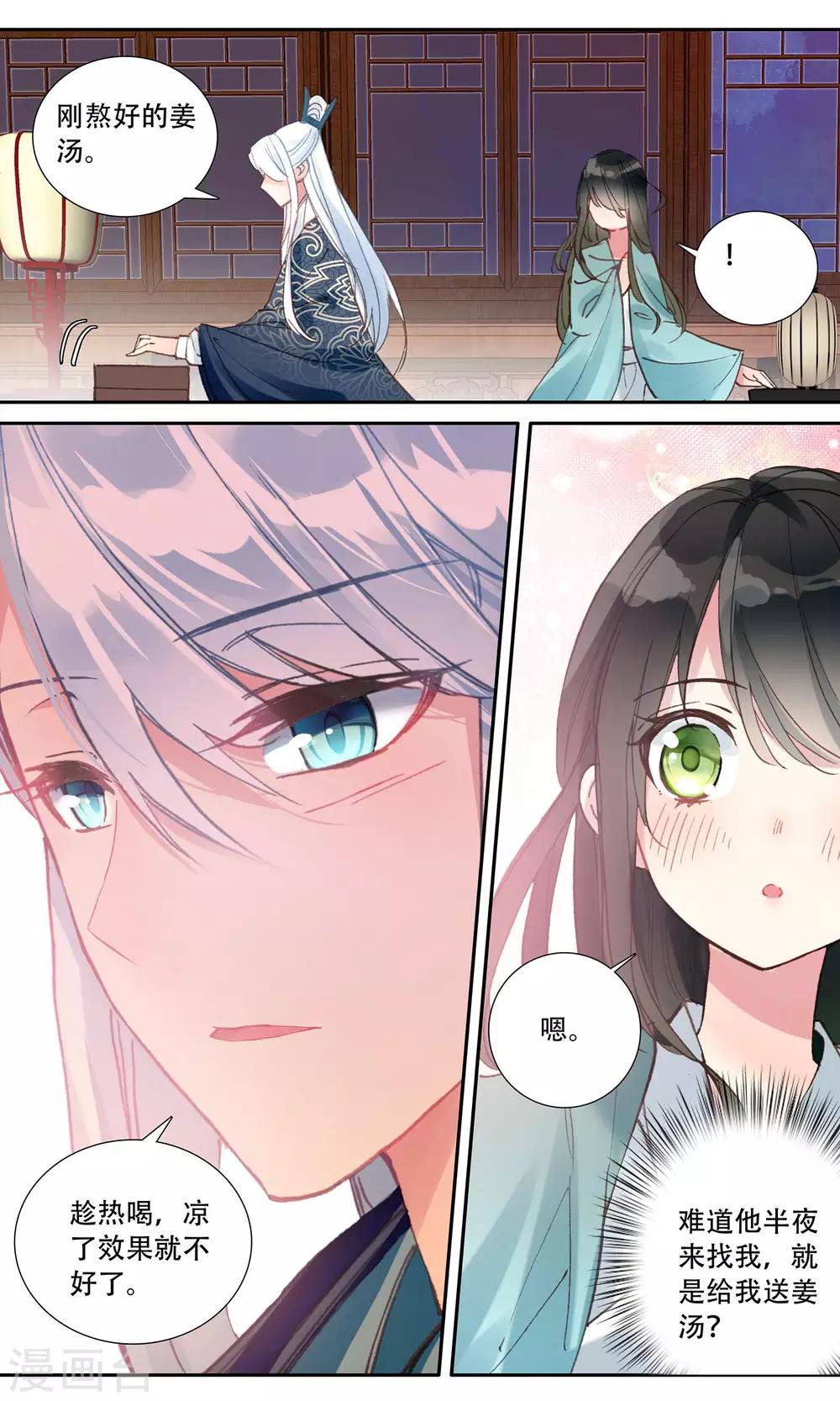 第70话 姜汤暖心12