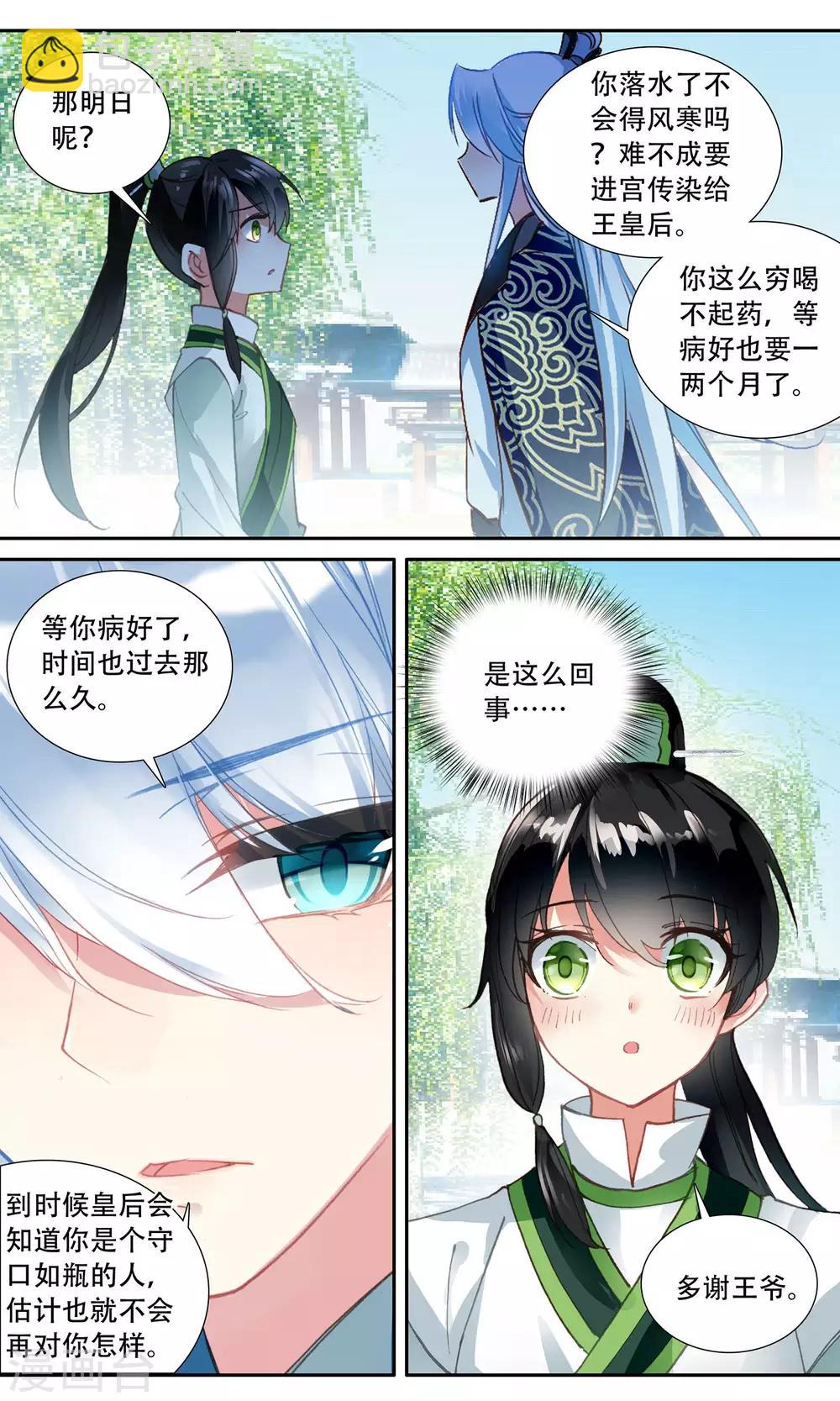 第70话 姜汤暖心3