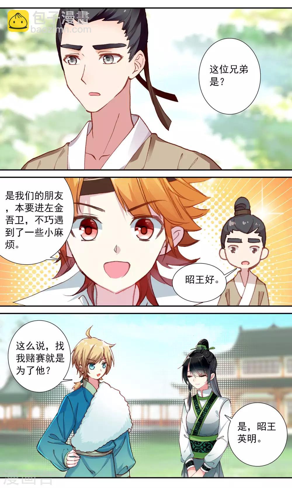 第84话 小心机10