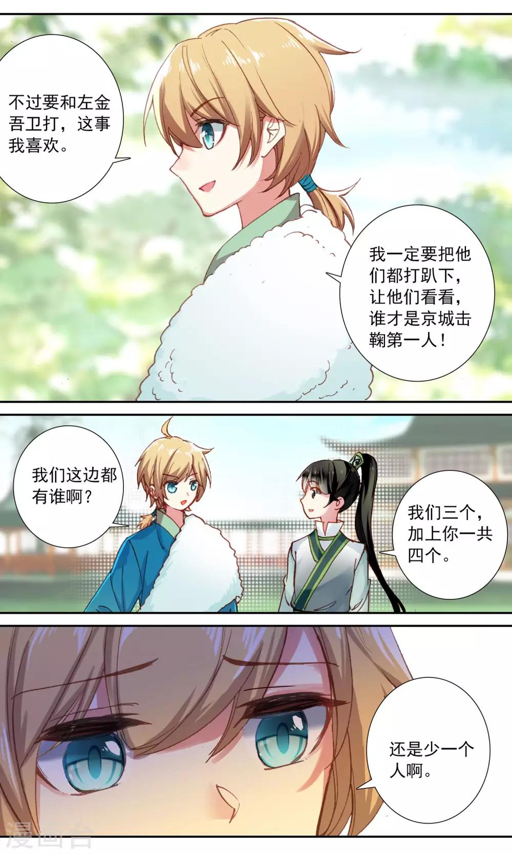 第84话 小心机11