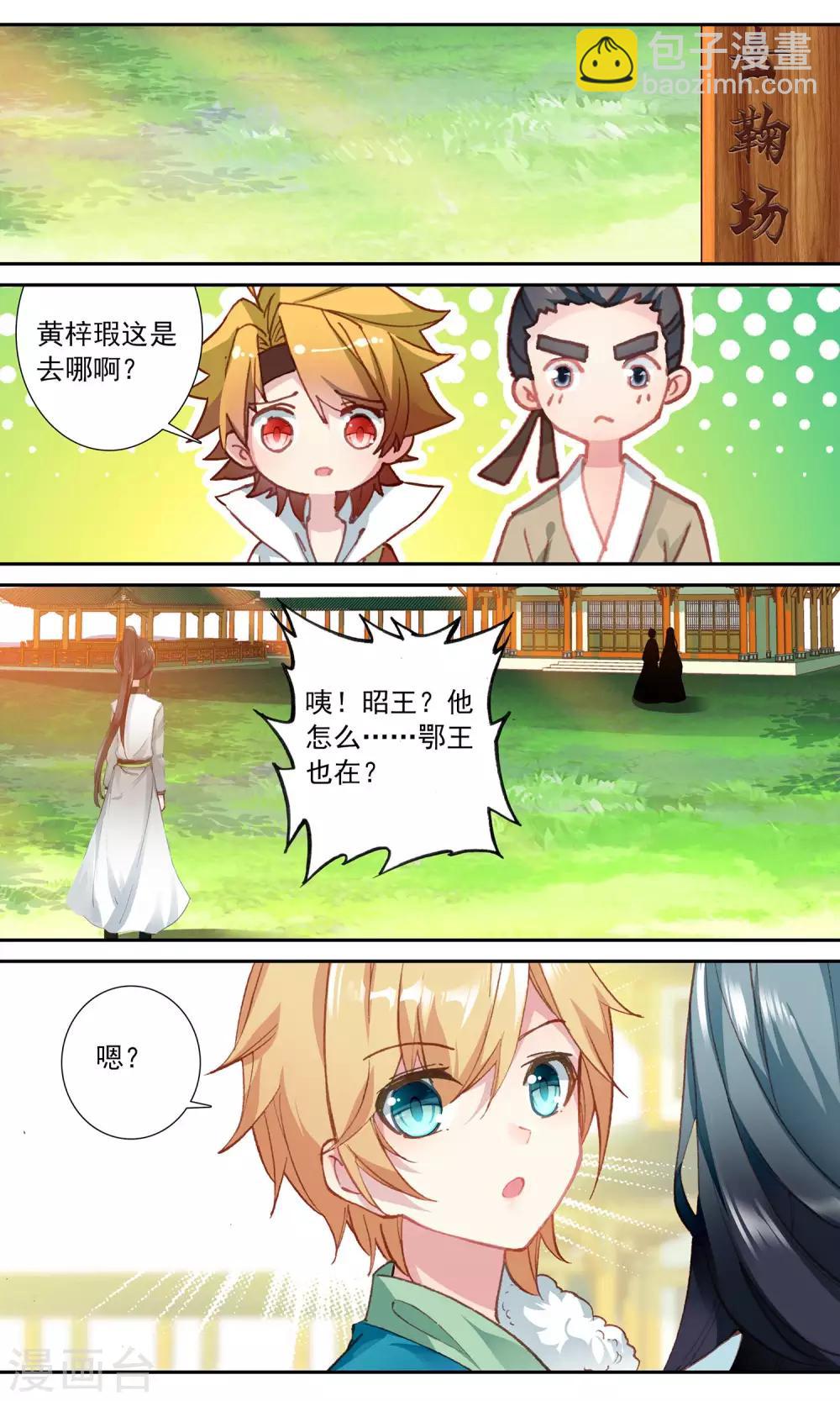第84话 小心机2