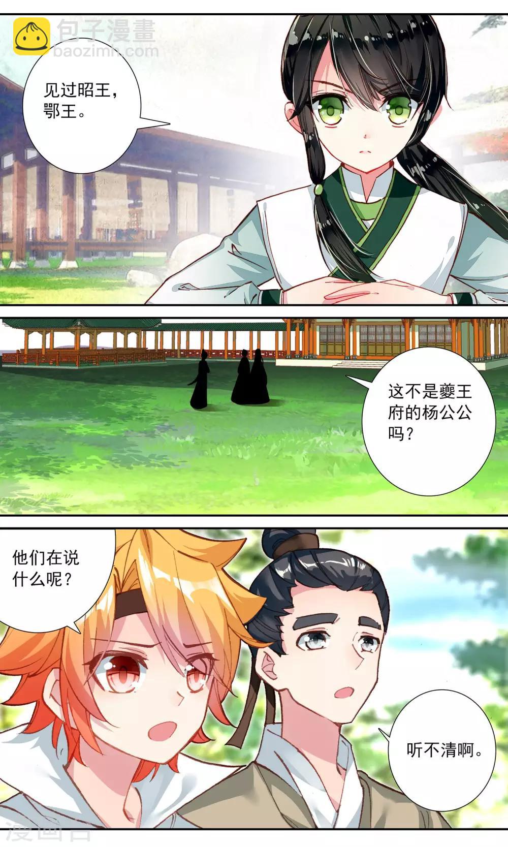 第84话 小心机3