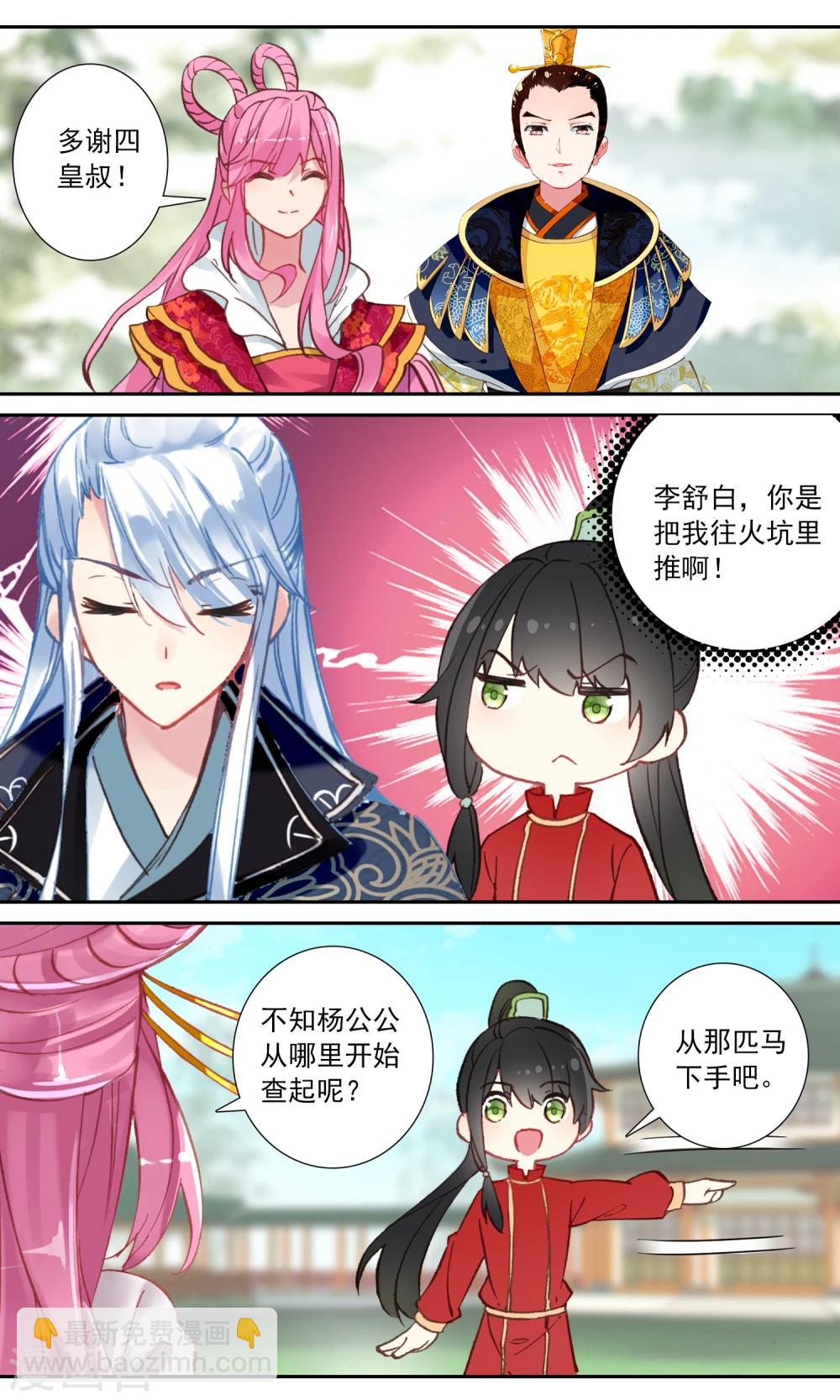 第91话 借调10