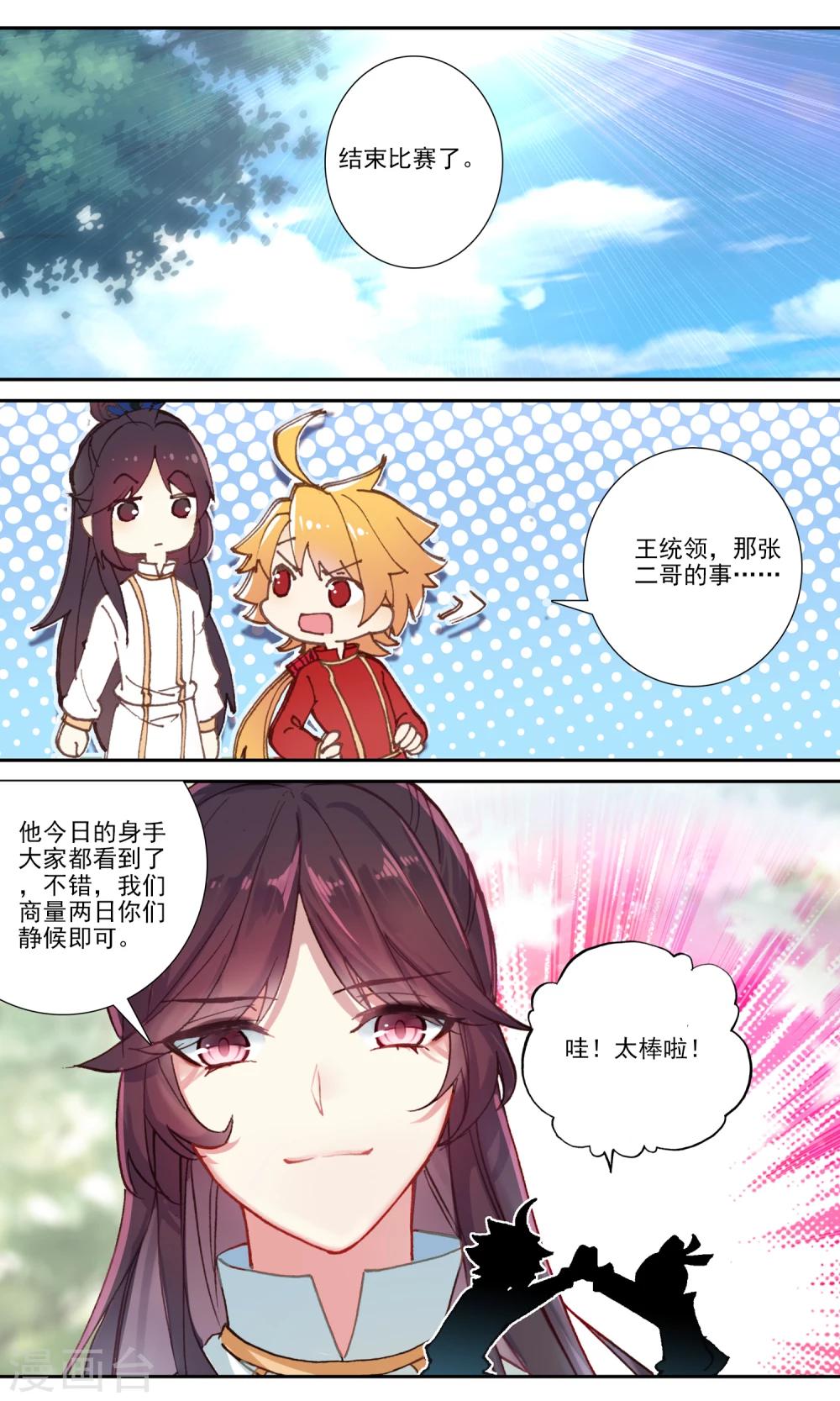 第91话 借调2