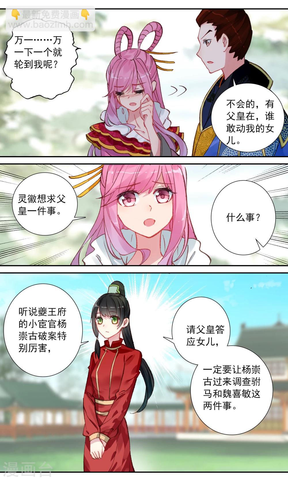 第91话 借调4