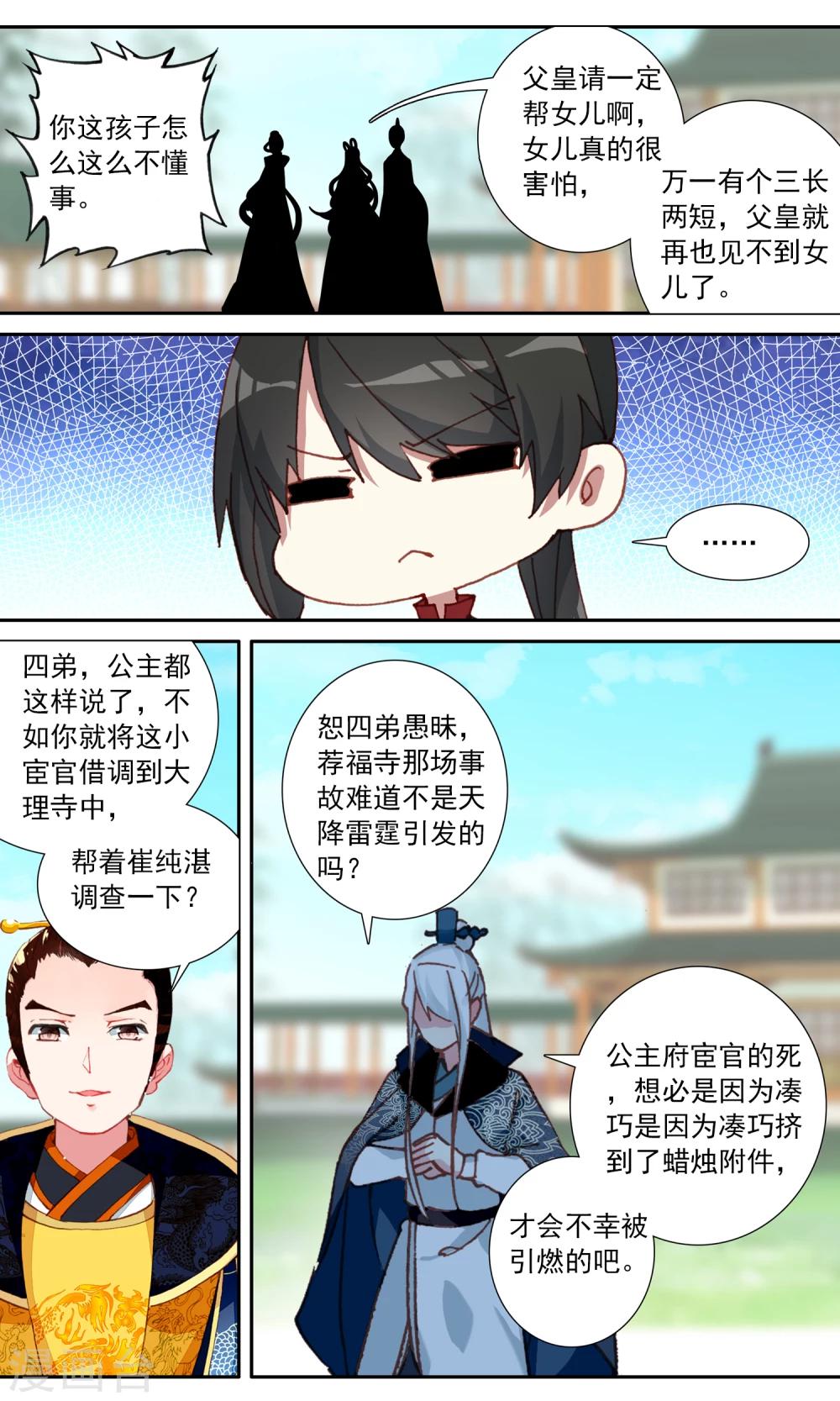 第91话 借调5