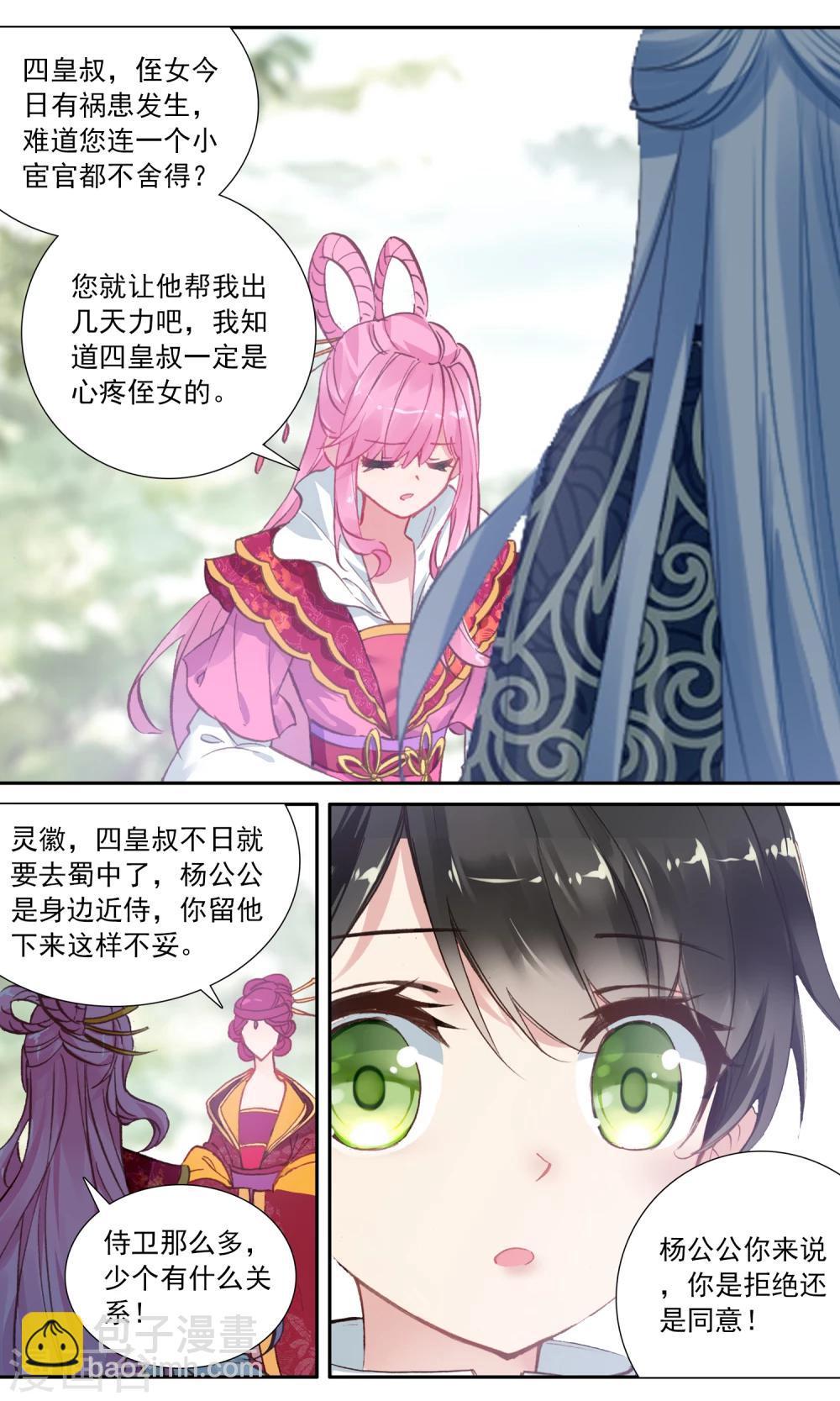 第91话 借调7