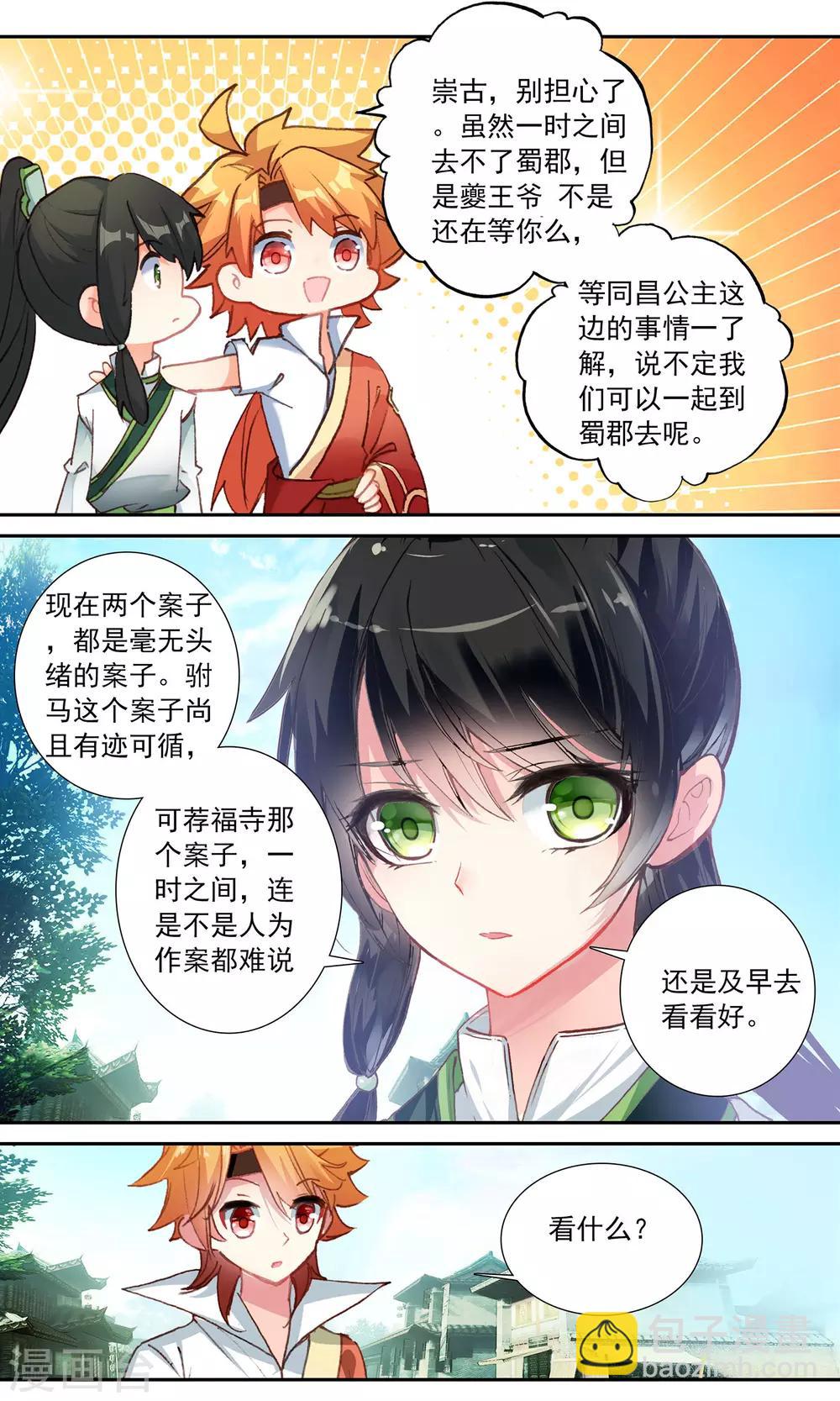 第94话 再去荐福寺5