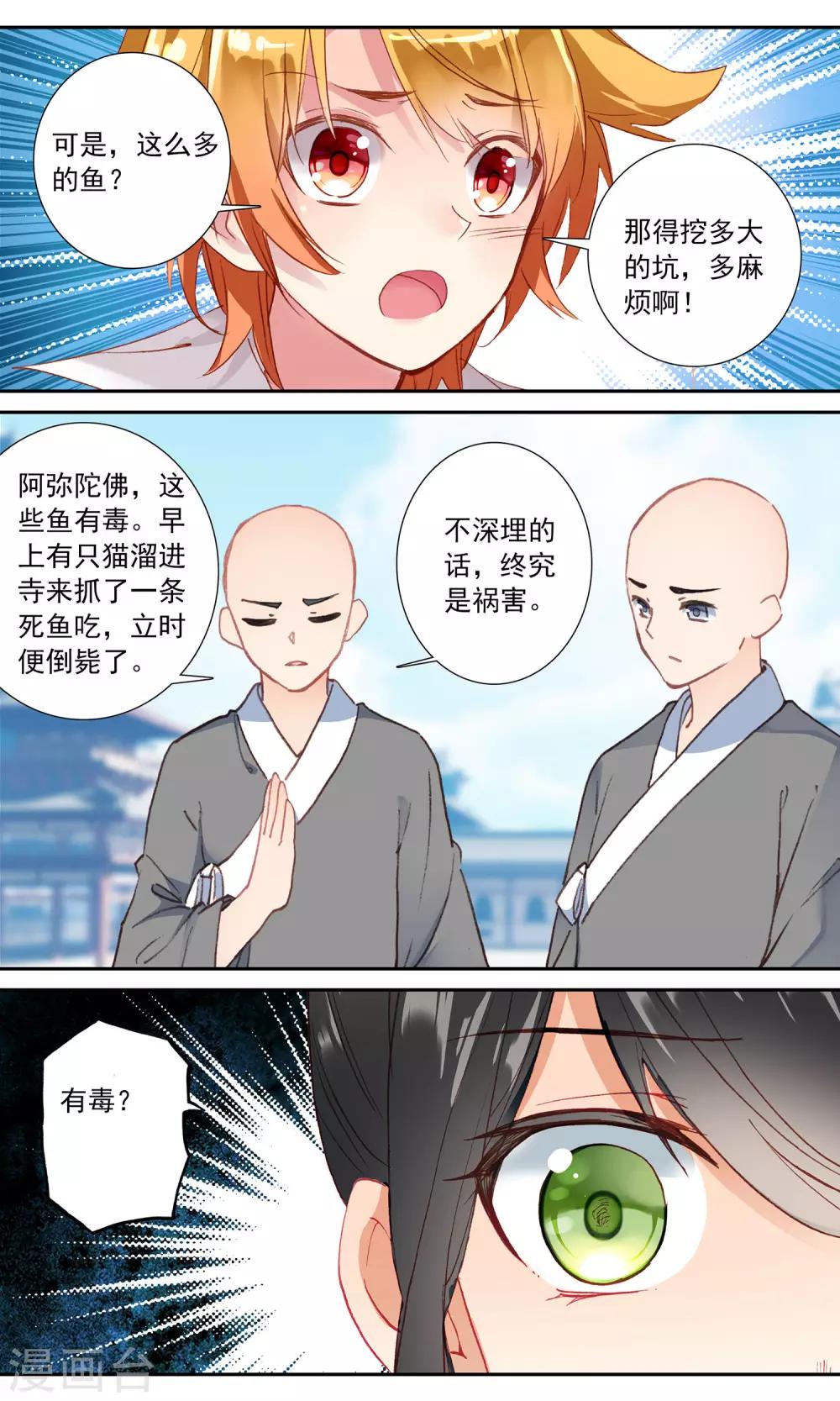 第94话 再去荐福寺8