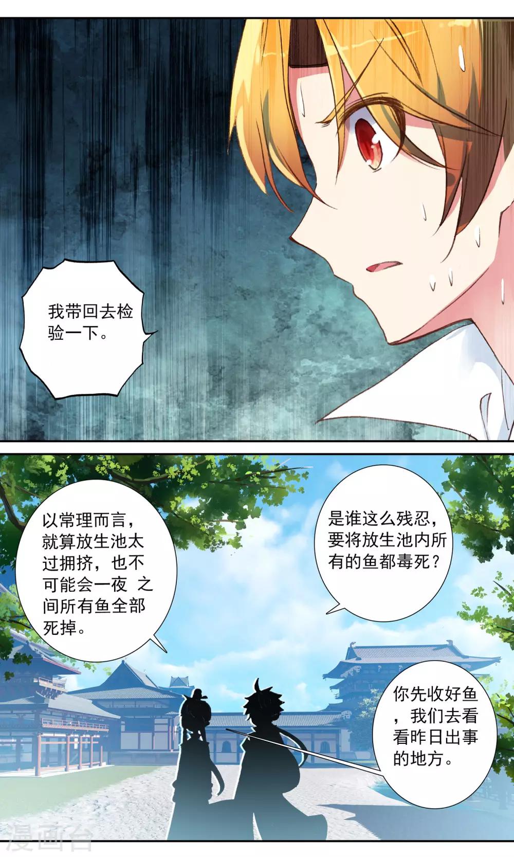 第94话 再去荐福寺9