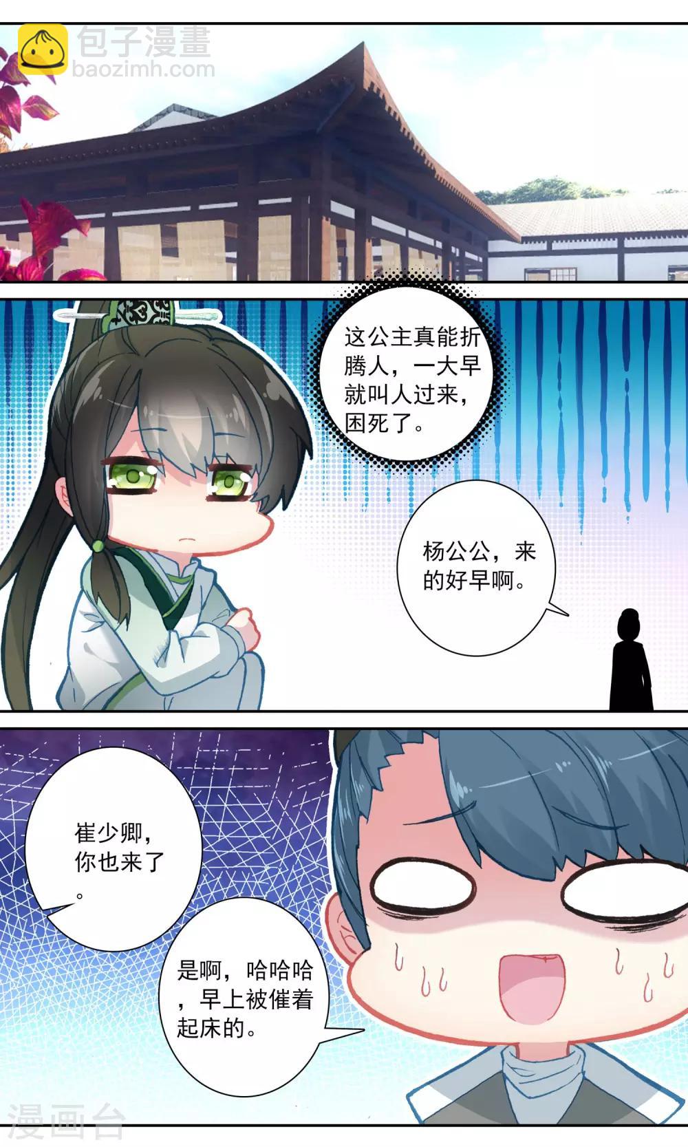 第98话 不自量力11