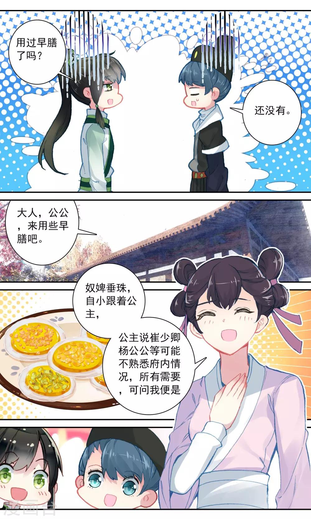 第98话 不自量力12
