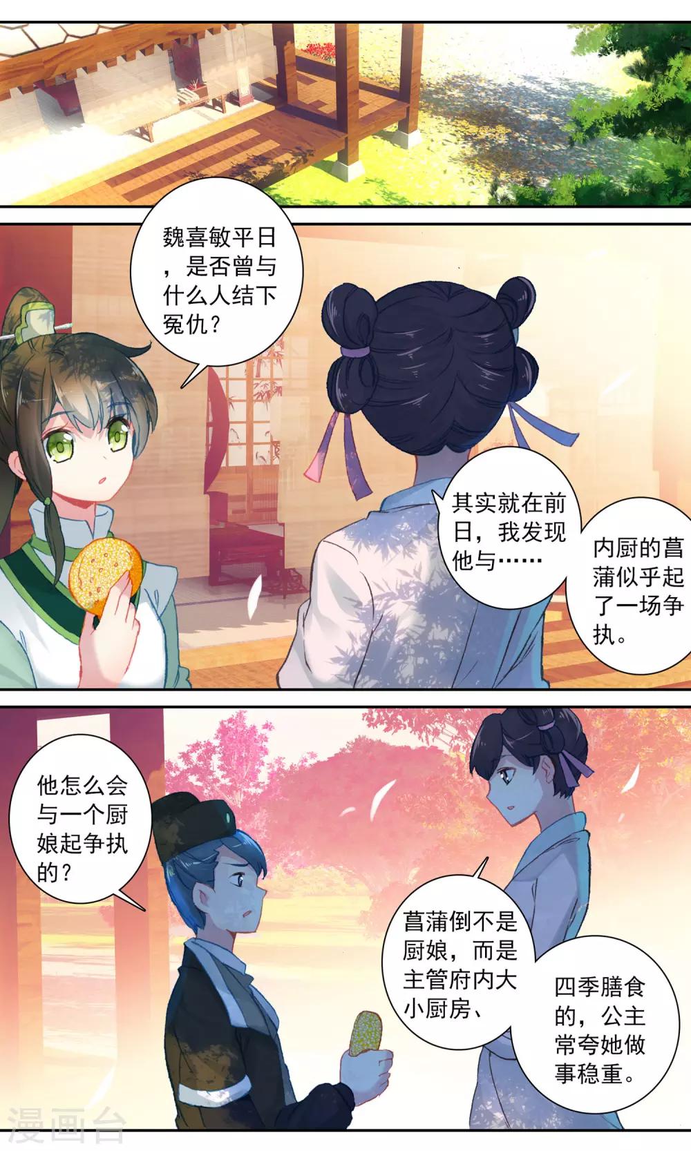 第99话 蹊跷1