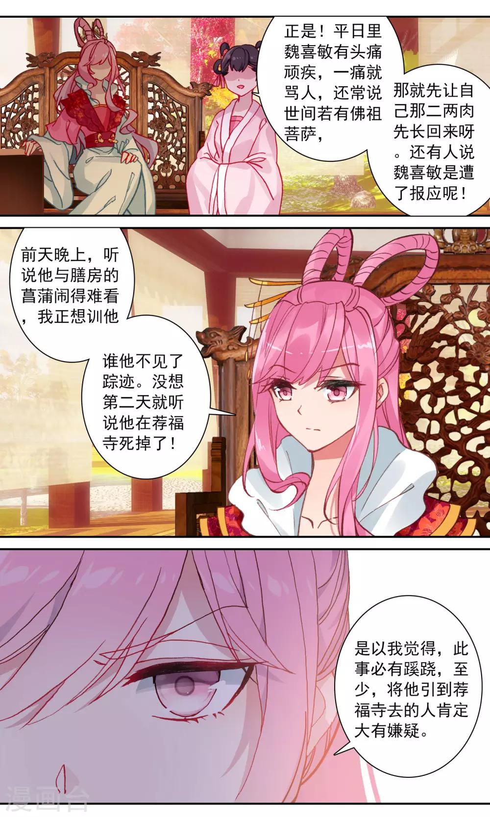 第99话 蹊跷10
